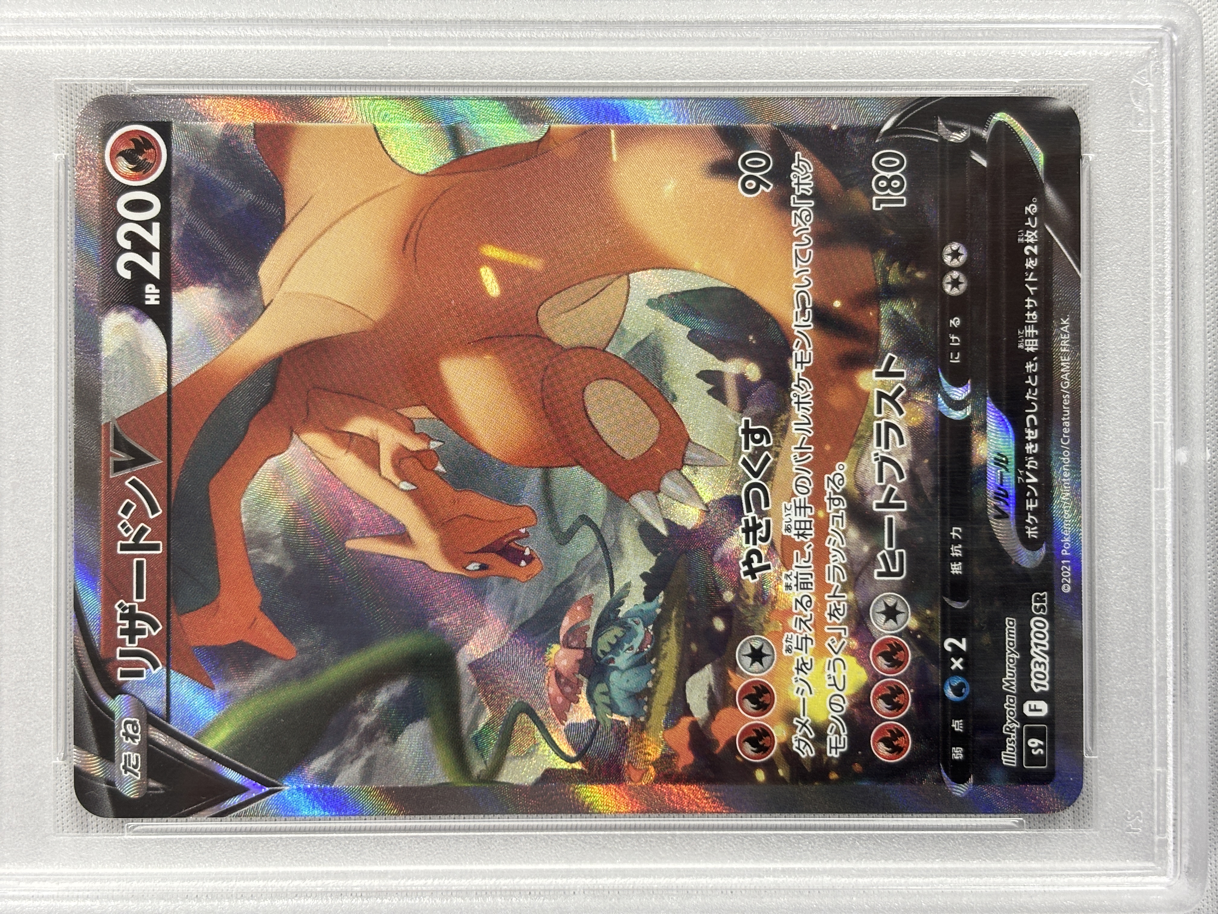 【PSA10】リザードンV(103/100)[SA]【S9】