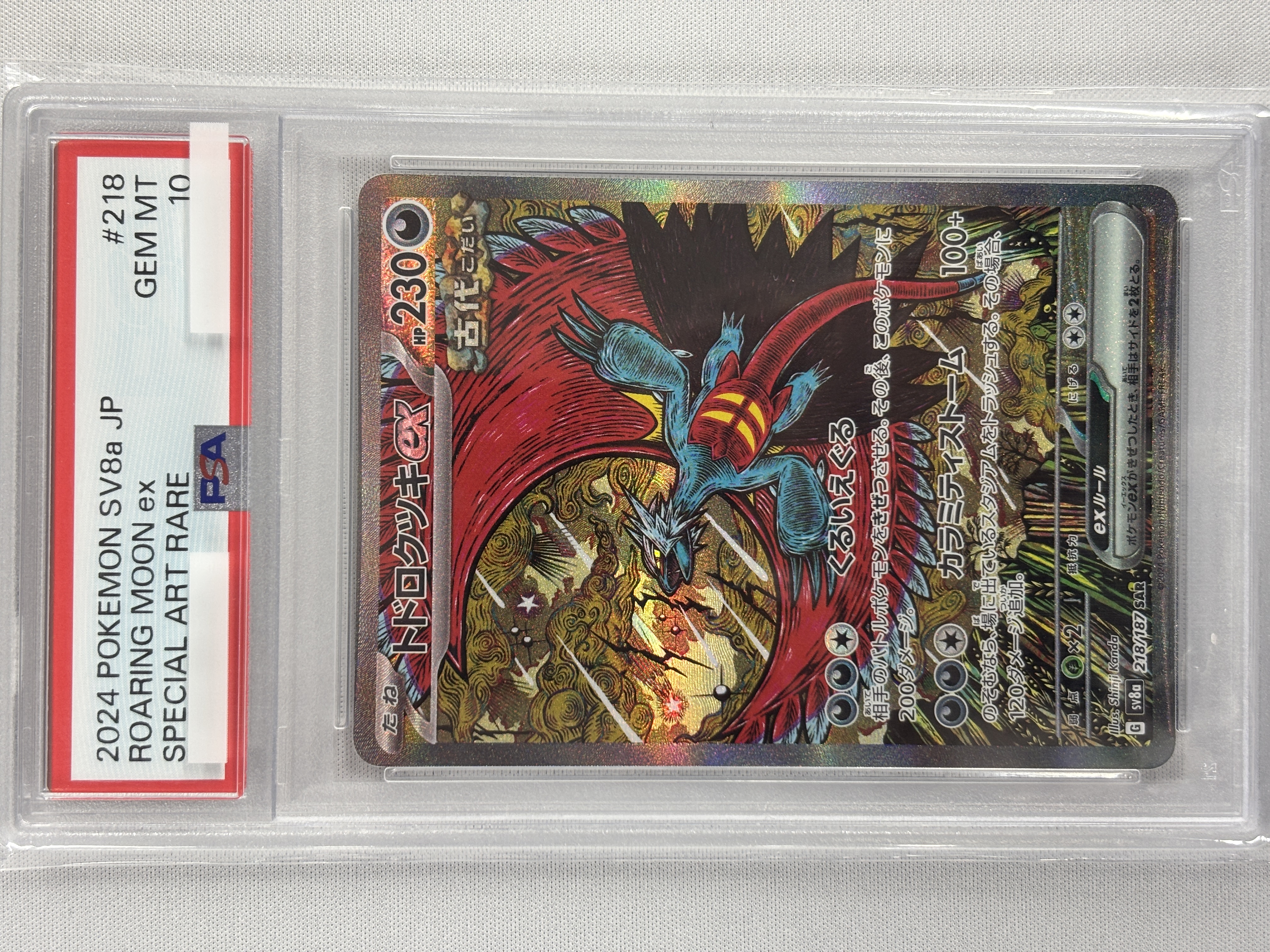 【PSA10】トドロクツキex(218/187)[SAR]【SV8a】