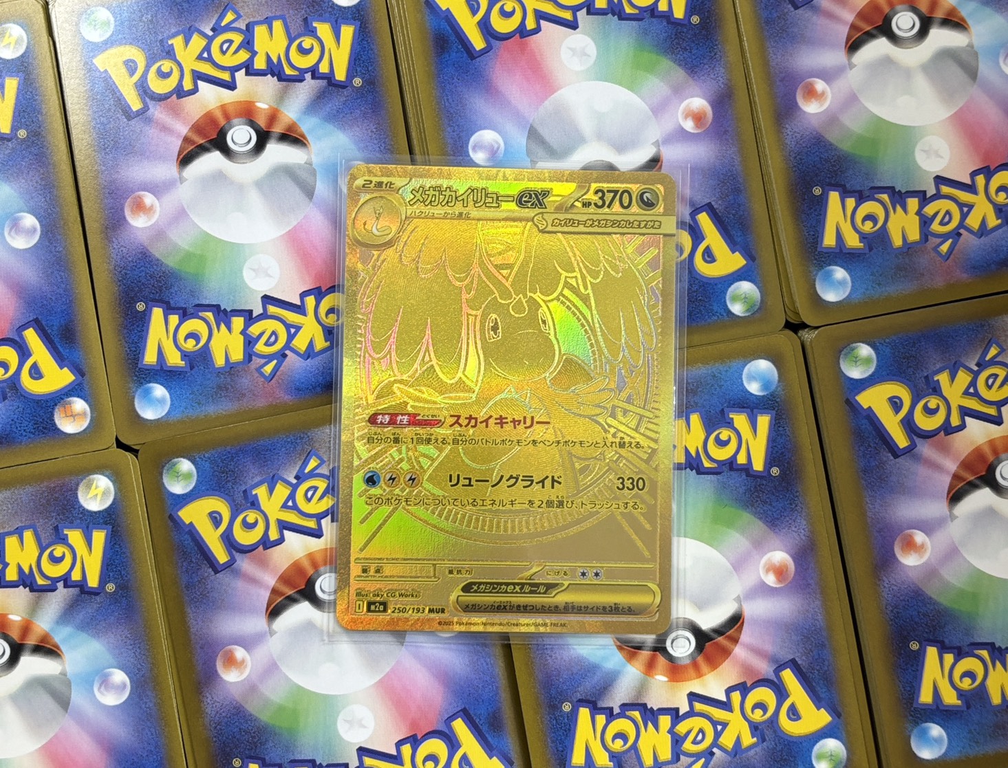 ねこのまたたび(メガカイリューex)※同時購入、コンビニ/銀行決済不可