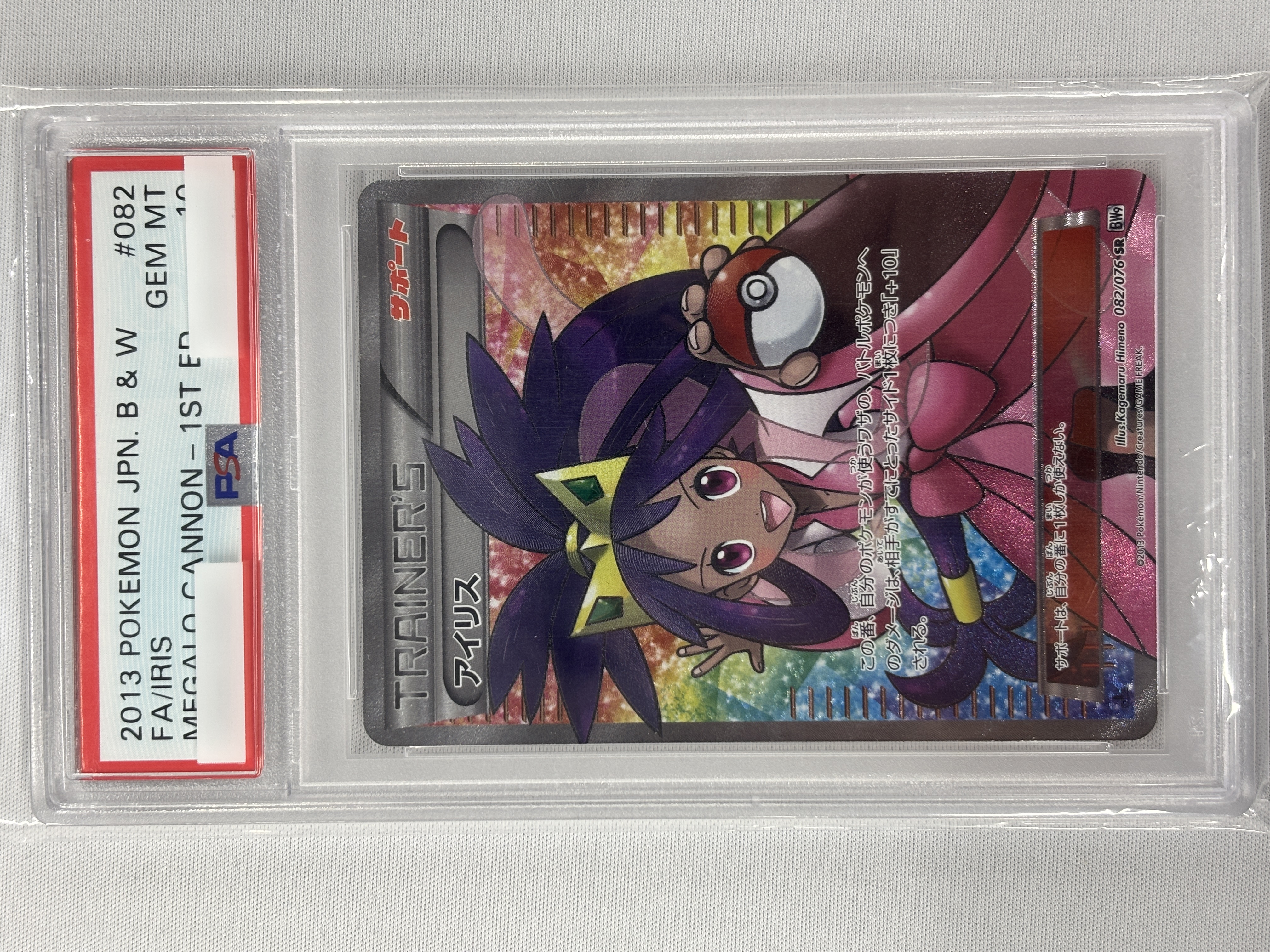 【PSA10】アイリス(082/076)[SR]【BW9】