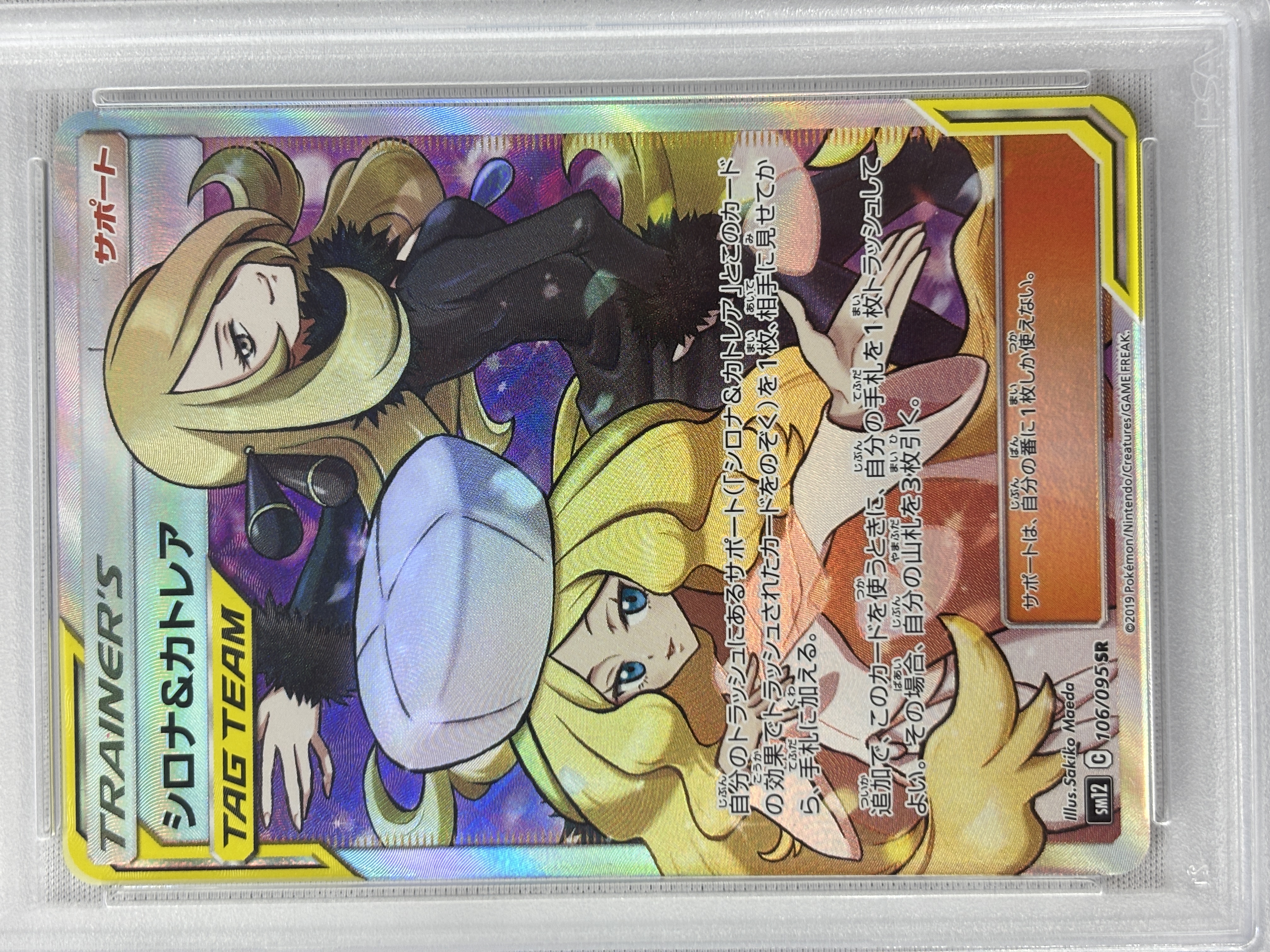 【PSA10】シロナ＆カトレア(106/095)[SR]【sm12】