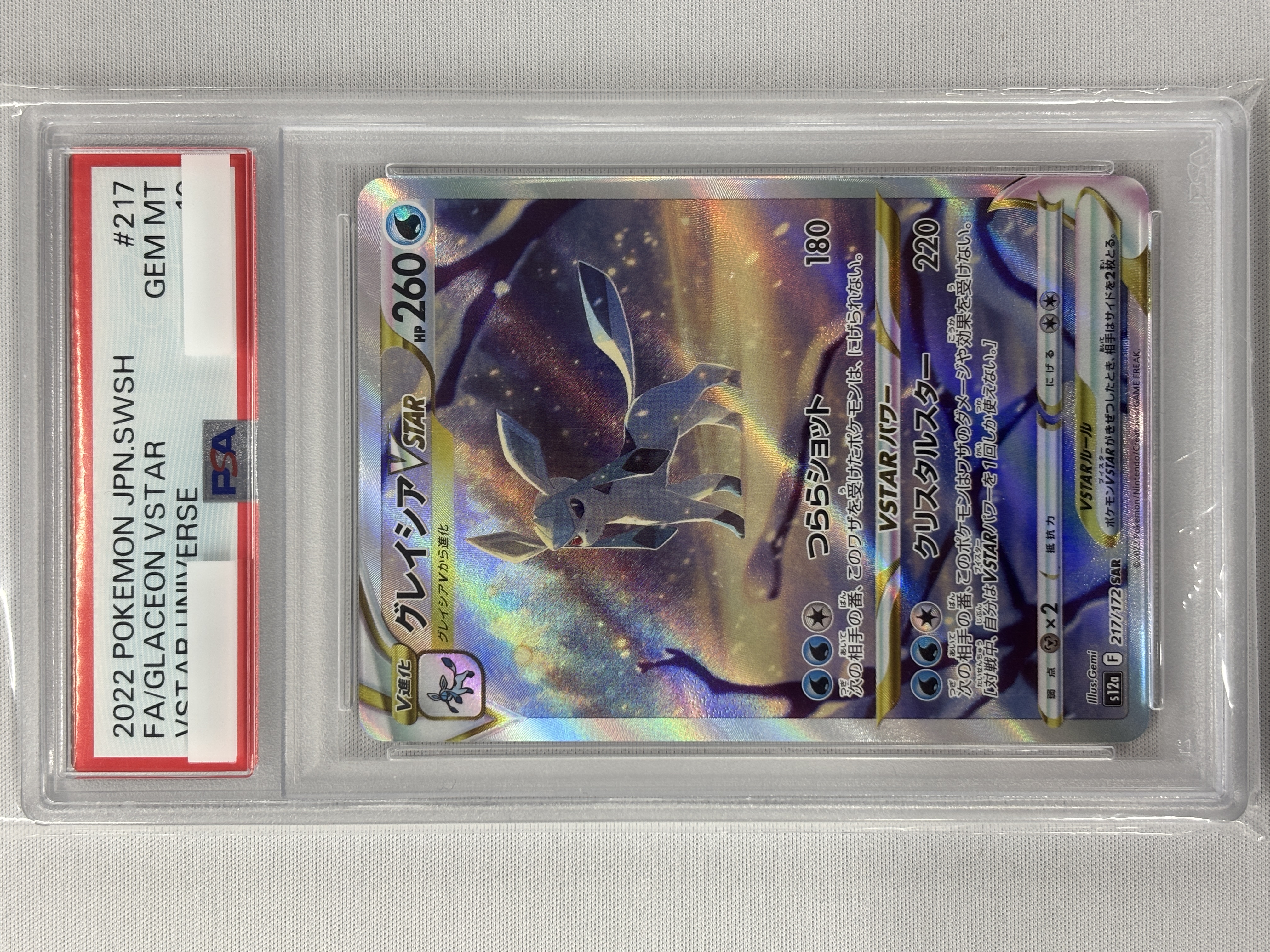 【PSA10】グレイシアVSTAR(217/172)[SAR]【S12a】