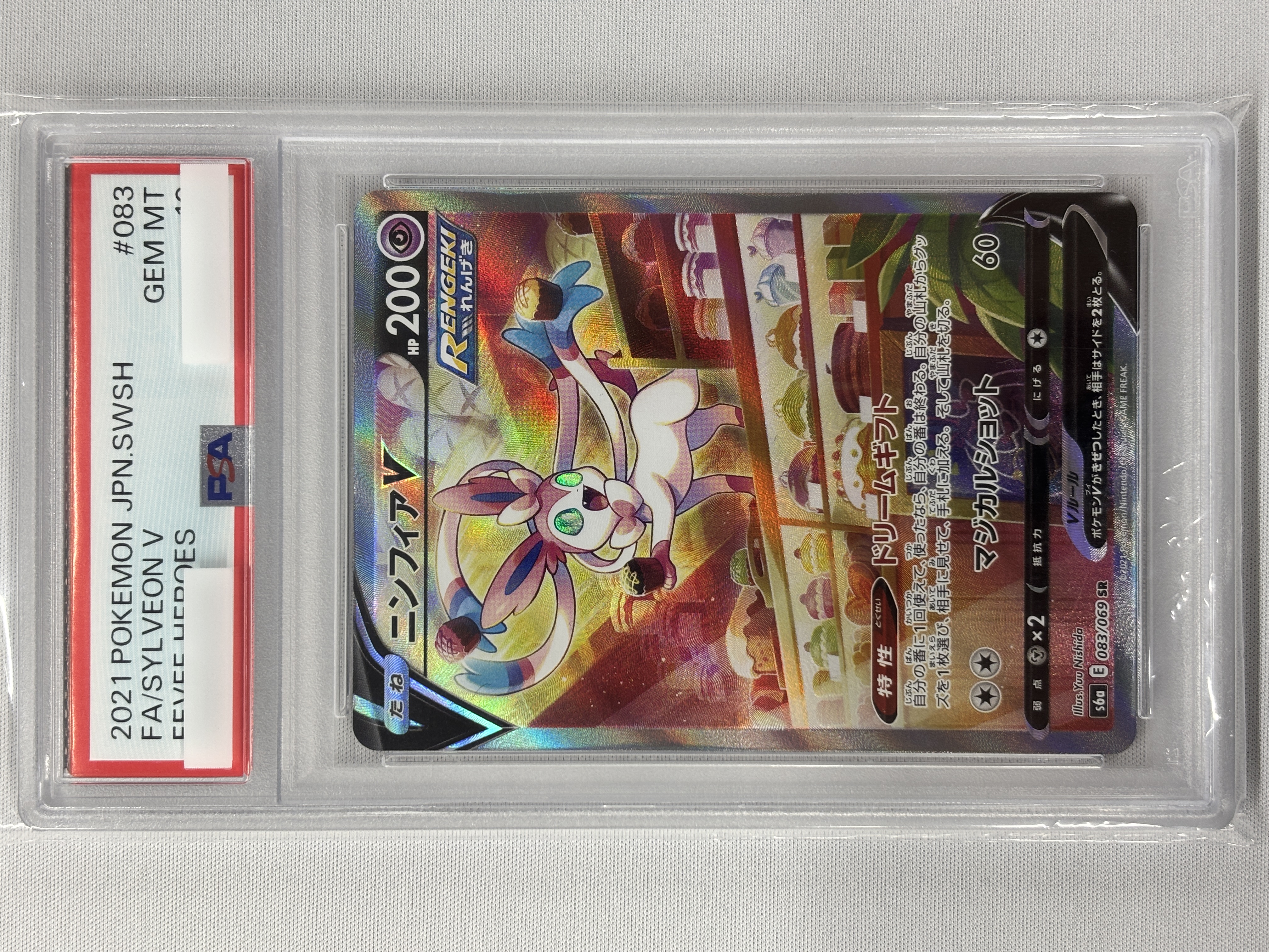 【PSA10】ニンフィアV(083/069)[SA]【S6a】