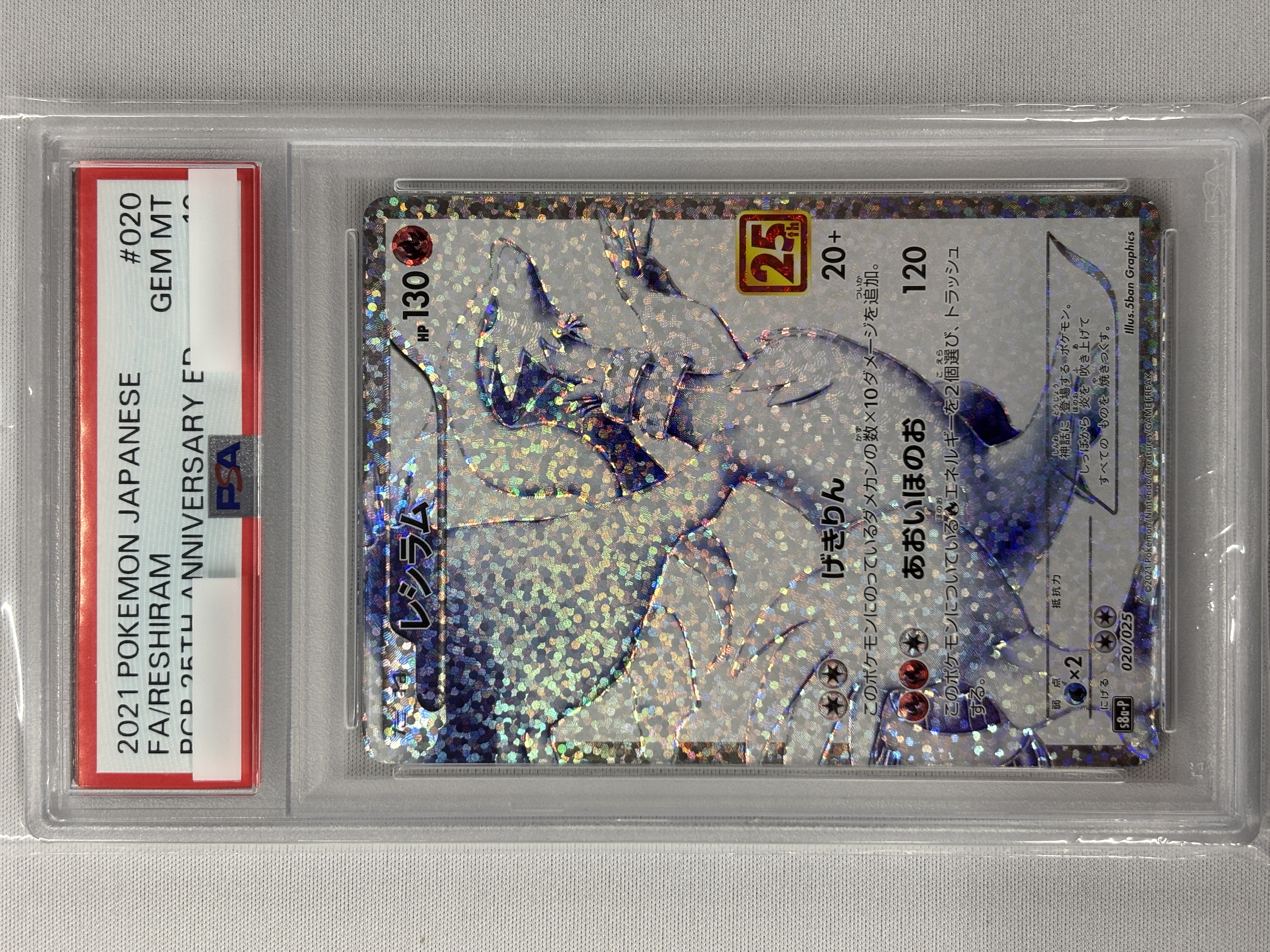 【PSA10】レシラム(020/025)[P]【S8a-P】