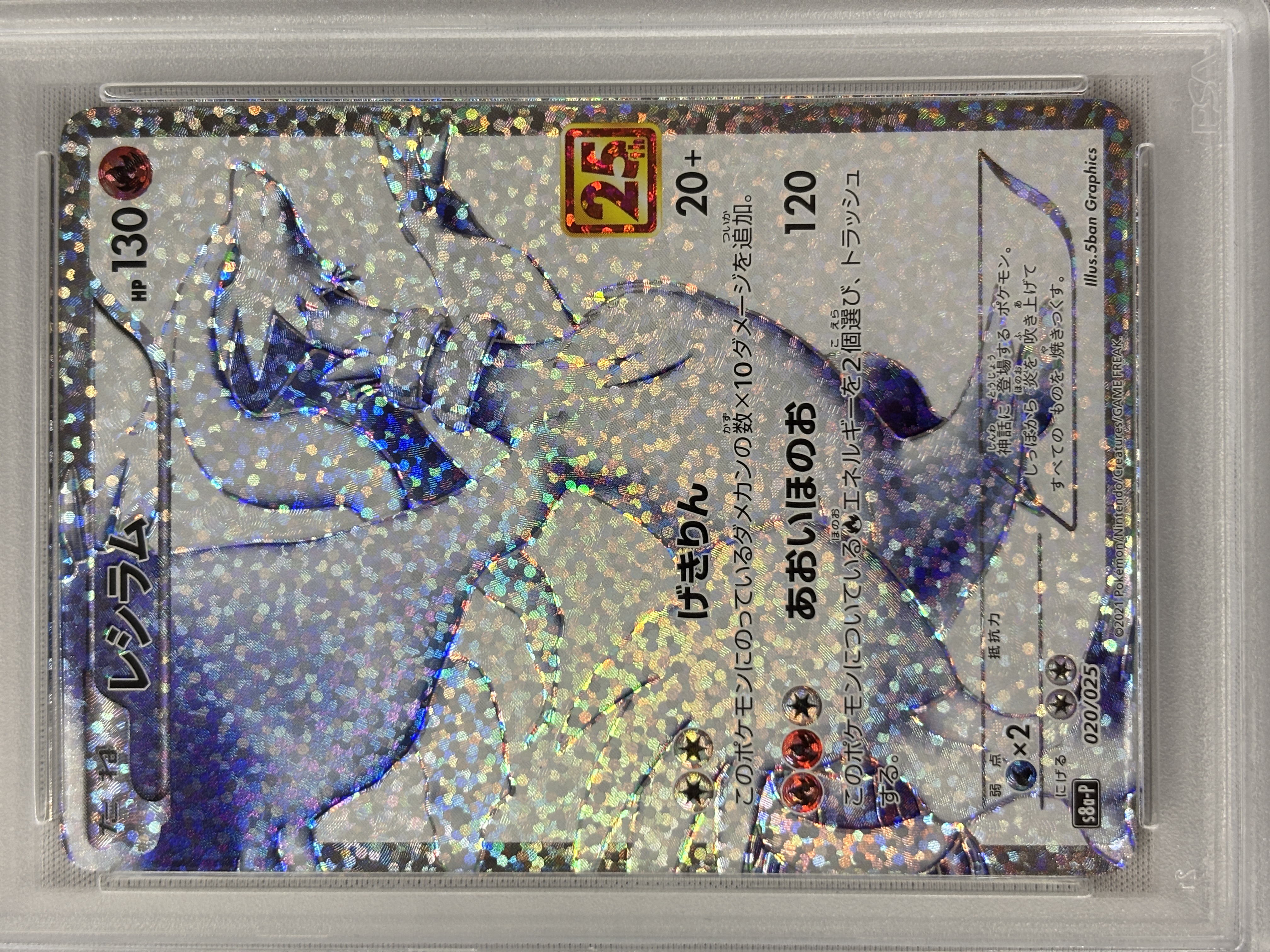 【PSA10】レシラム(020/025)[P]【S8a-P】