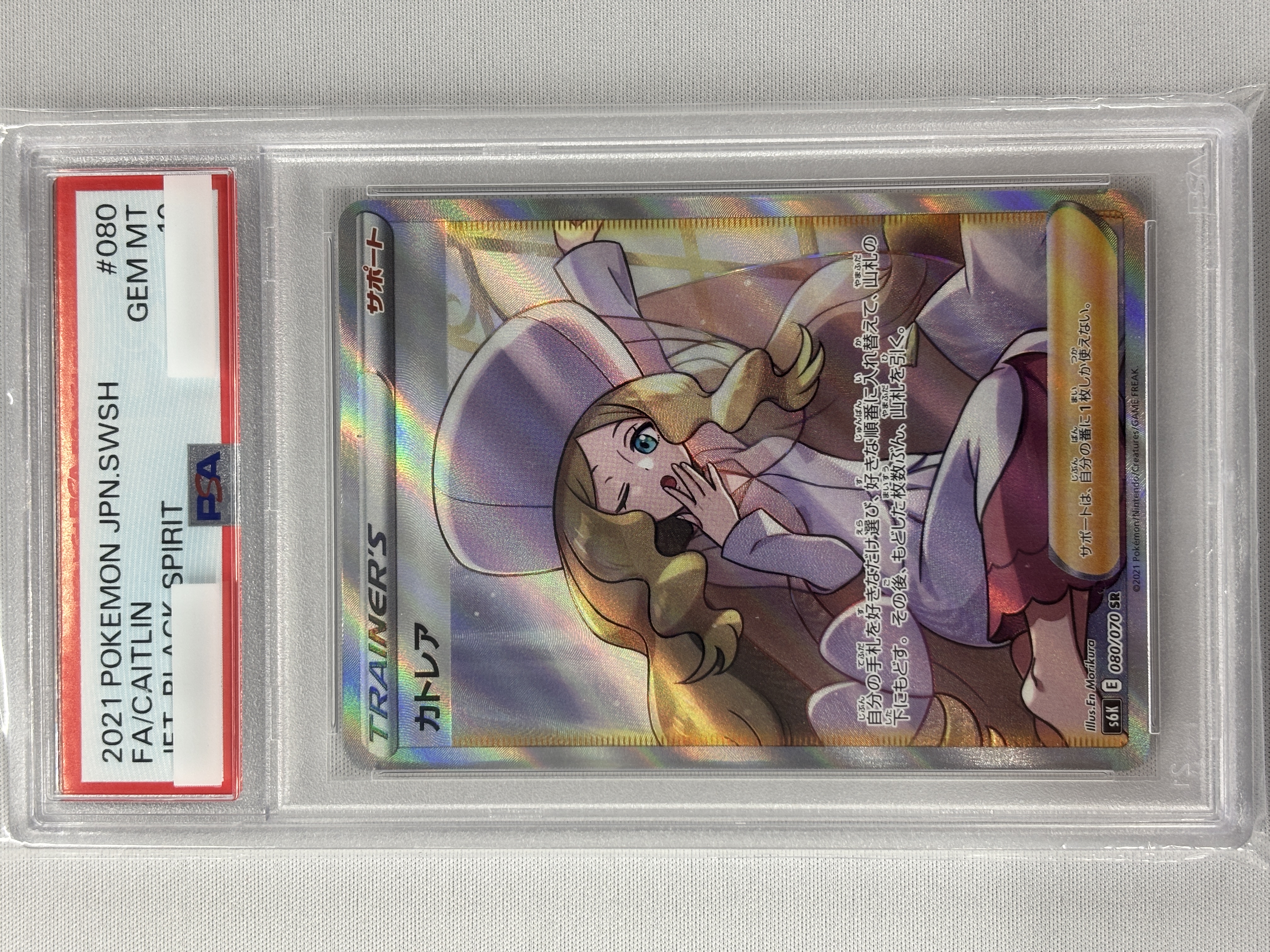 【PSA10】カトレア(080/070)[SR]【S6K】