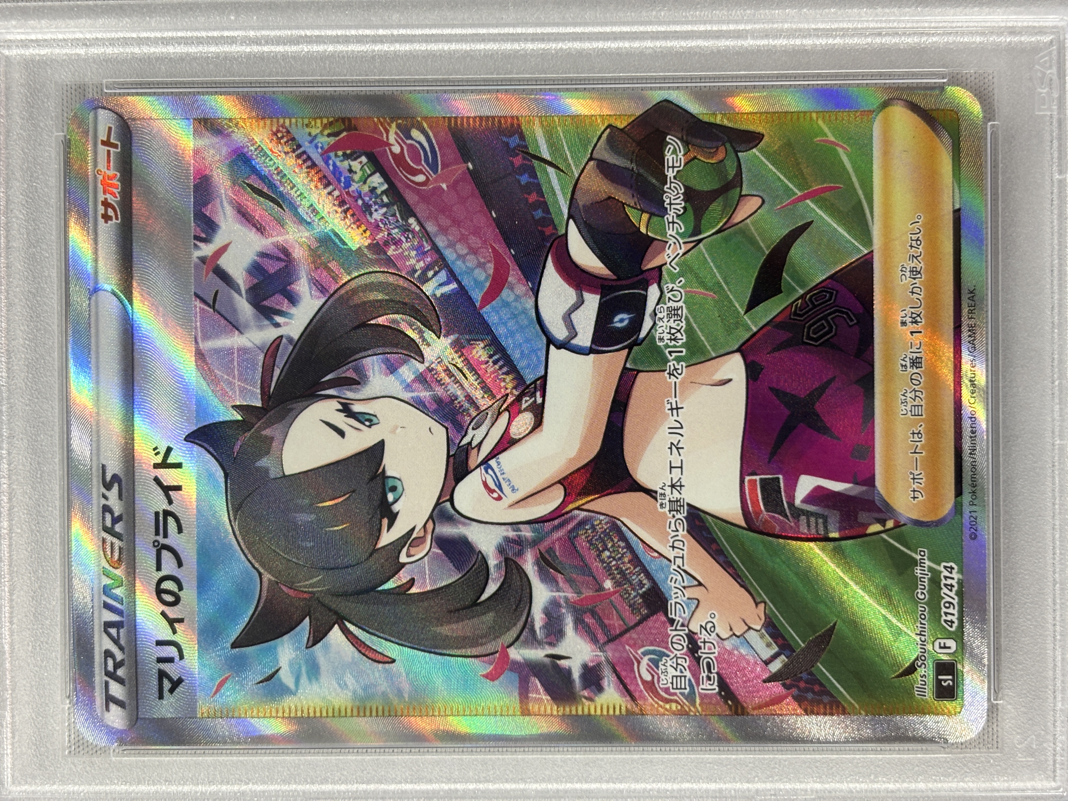 【PSA10】マリィのプライド(419/414)[SR]【SI】①