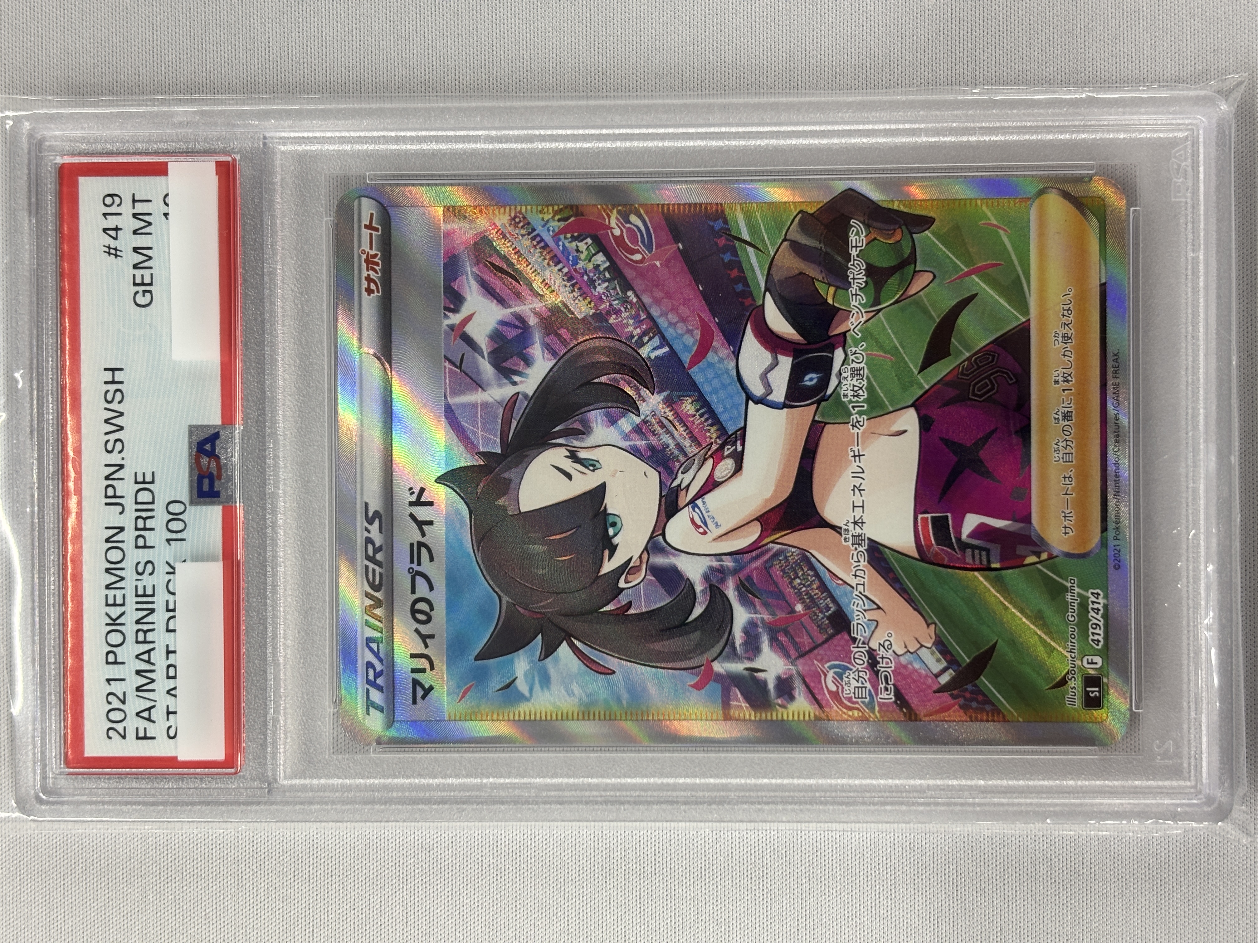 【PSA10】マリィのプライド(419/414)[SR]【SI】①