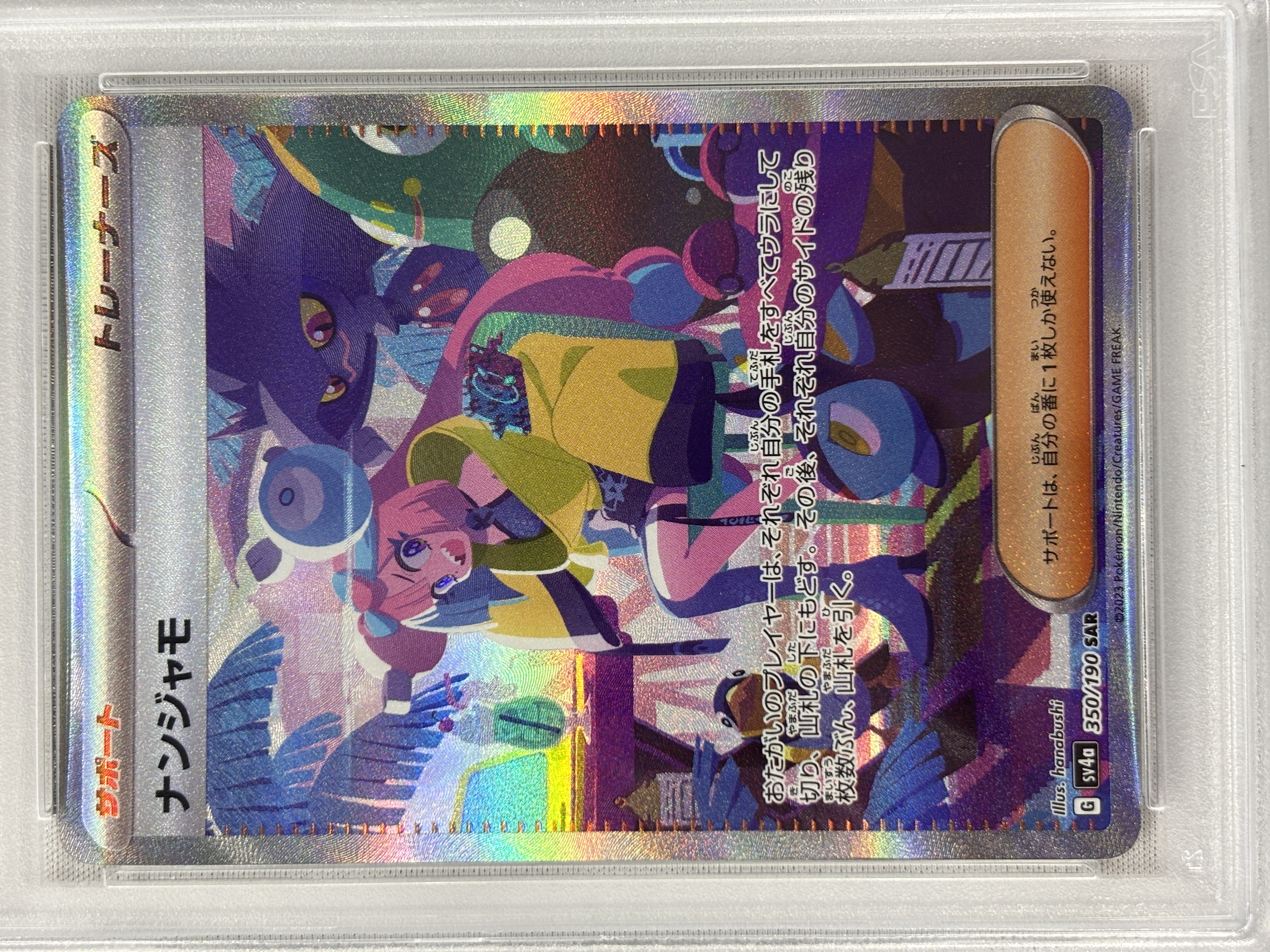 【PSA10】ナンジャモ(350/190)[SAR]【SV4a】