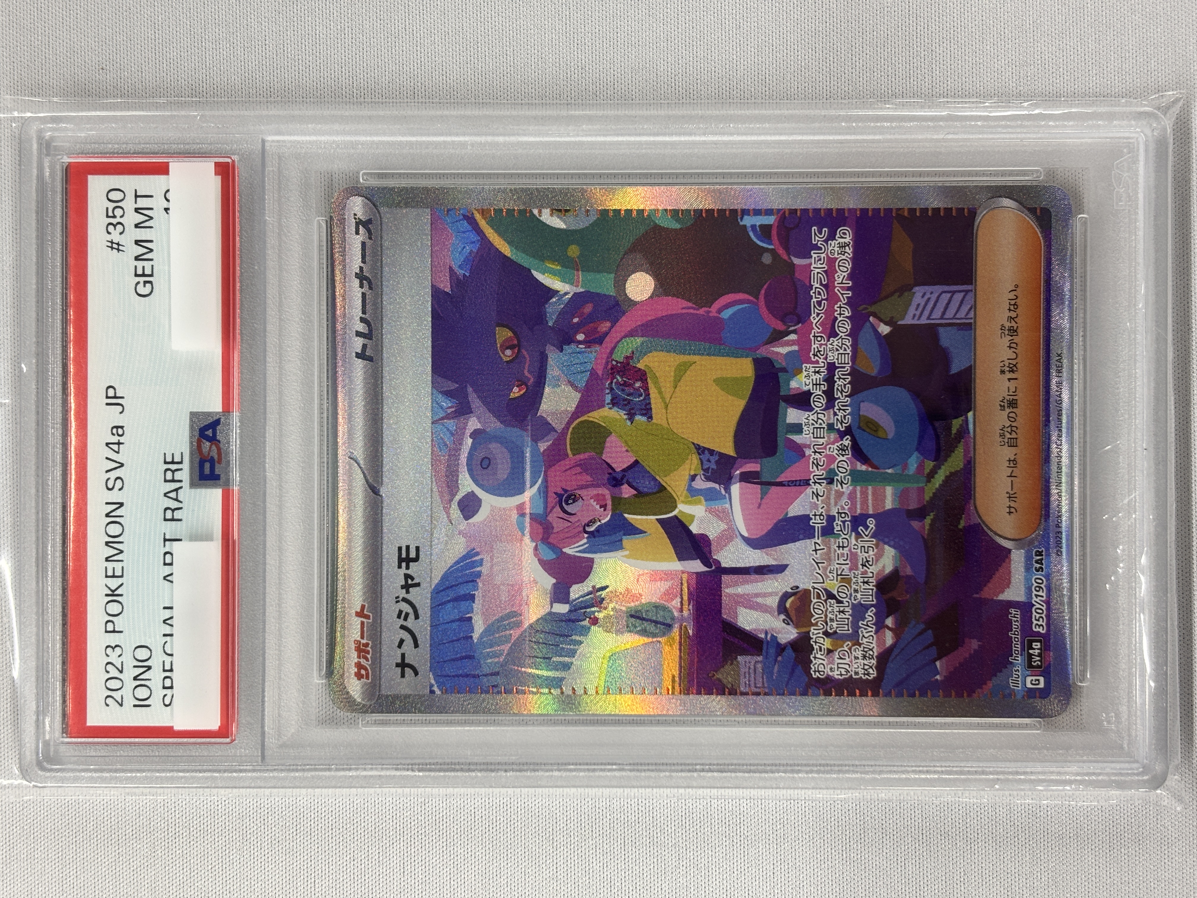 【PSA10】ナンジャモ(350/190)[SAR]【SV4a】