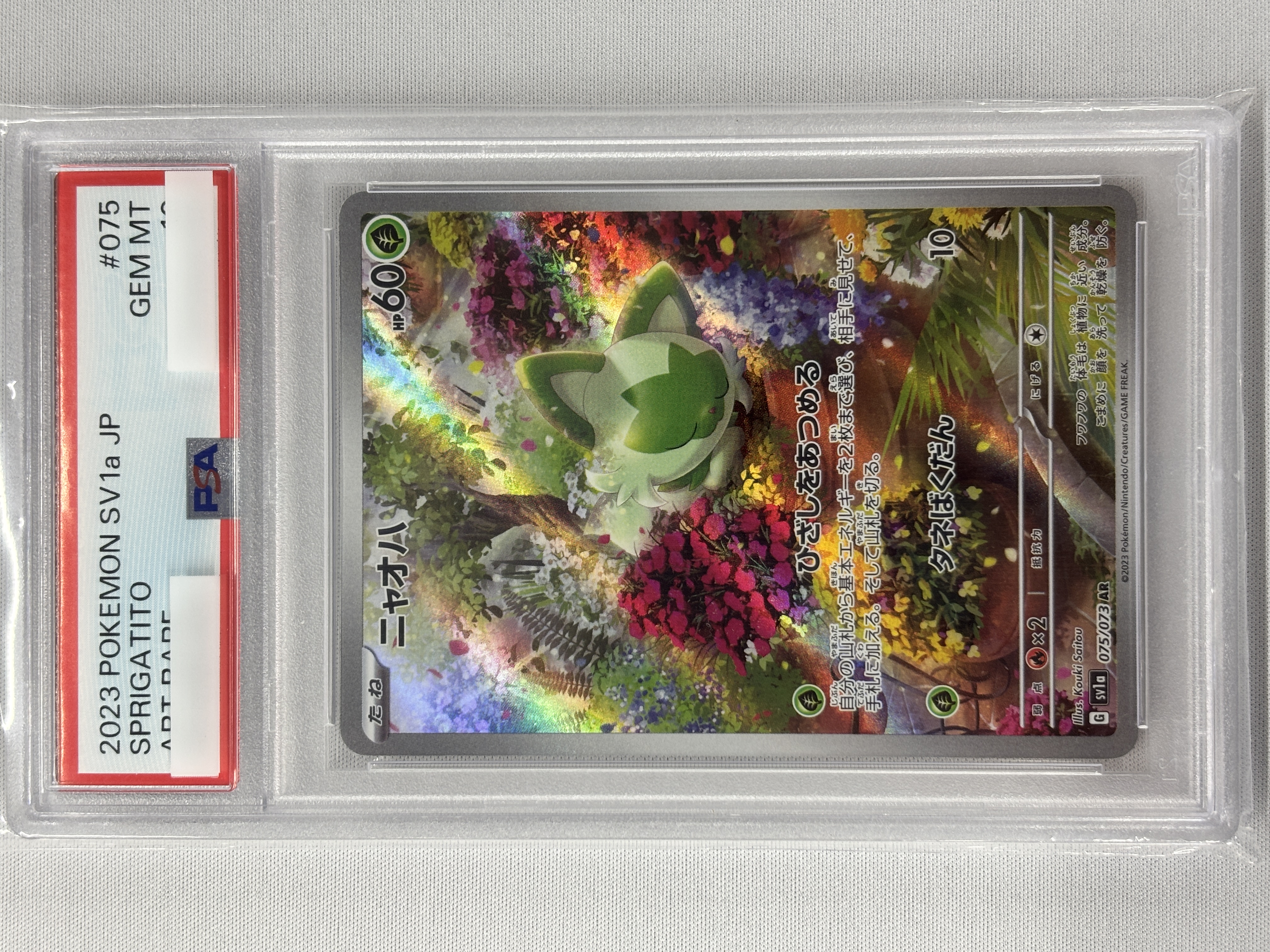 【PSA10】ニャオハ(075/073)[AR]【SV1a】