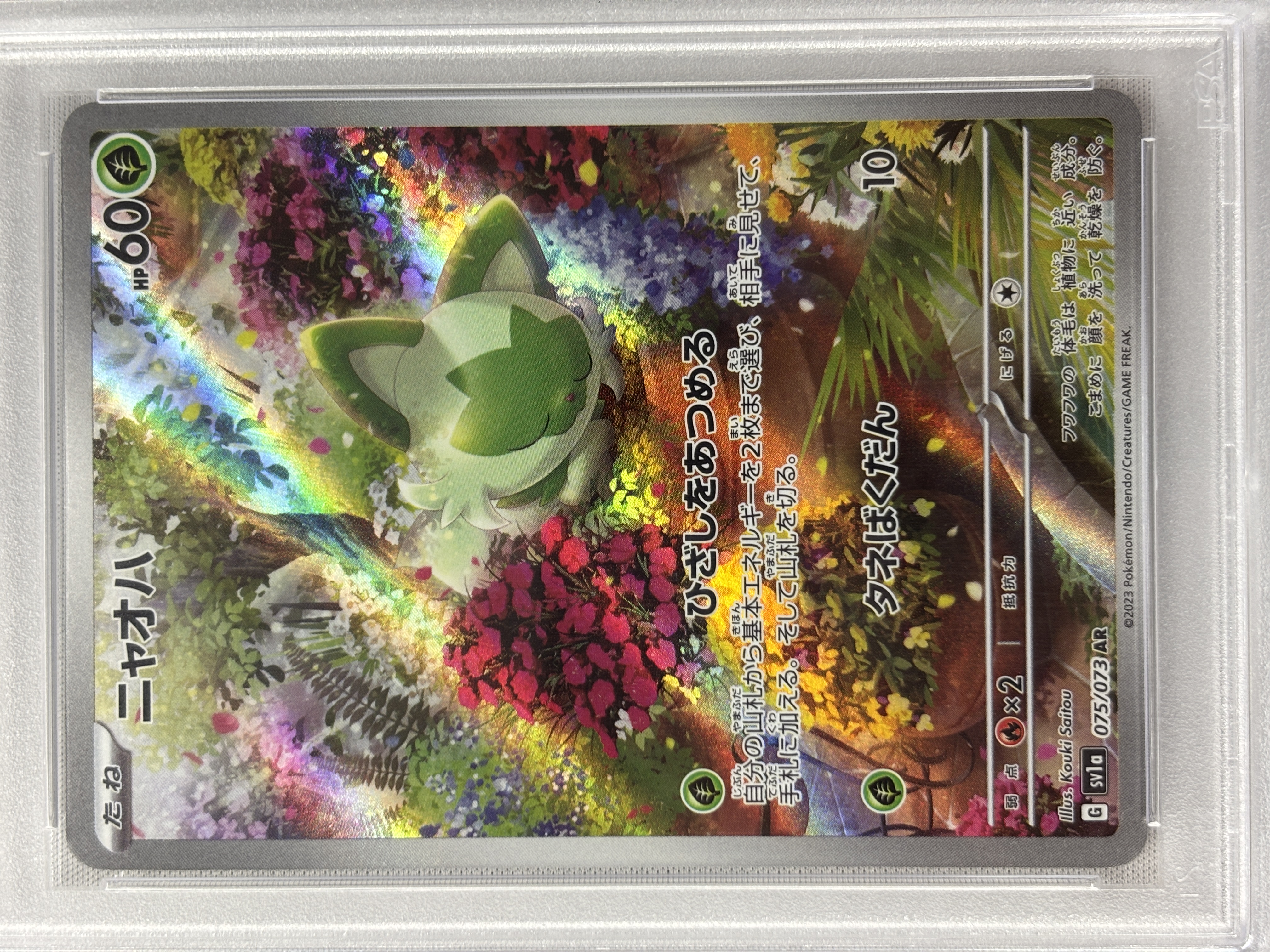 【PSA10】ニャオハ(075/073)[AR]【SV1a】