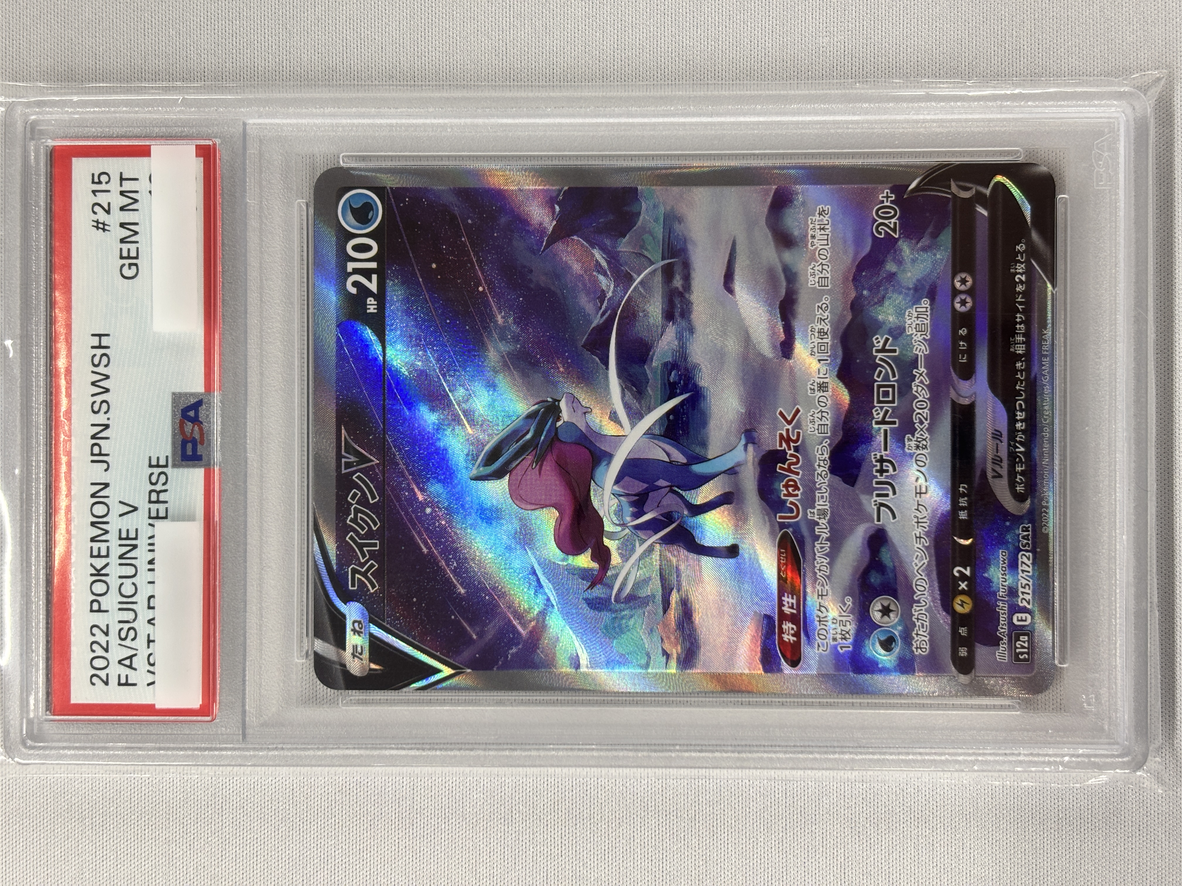 【PSA10】スイクンV(215/172)[SAR]【S12a】