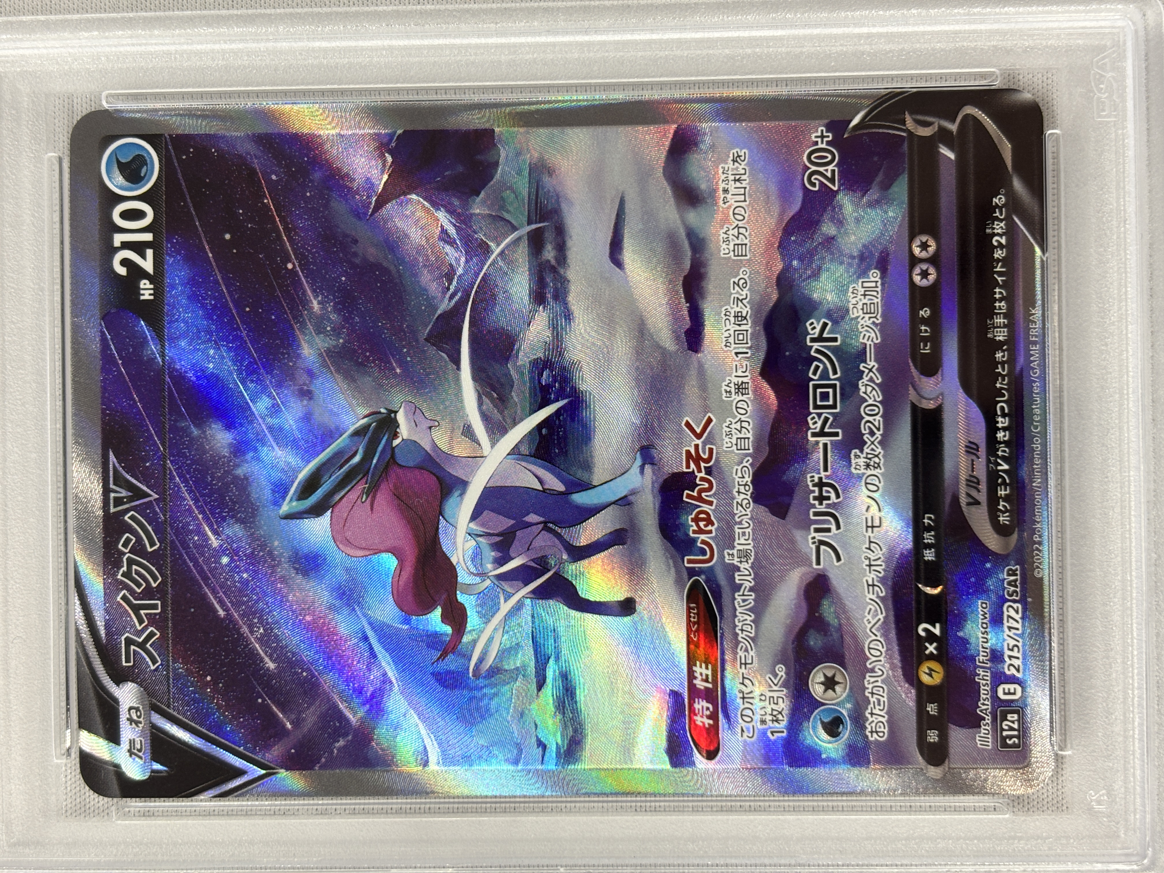 【PSA10】スイクンV(215/172)[SAR]【S12a】