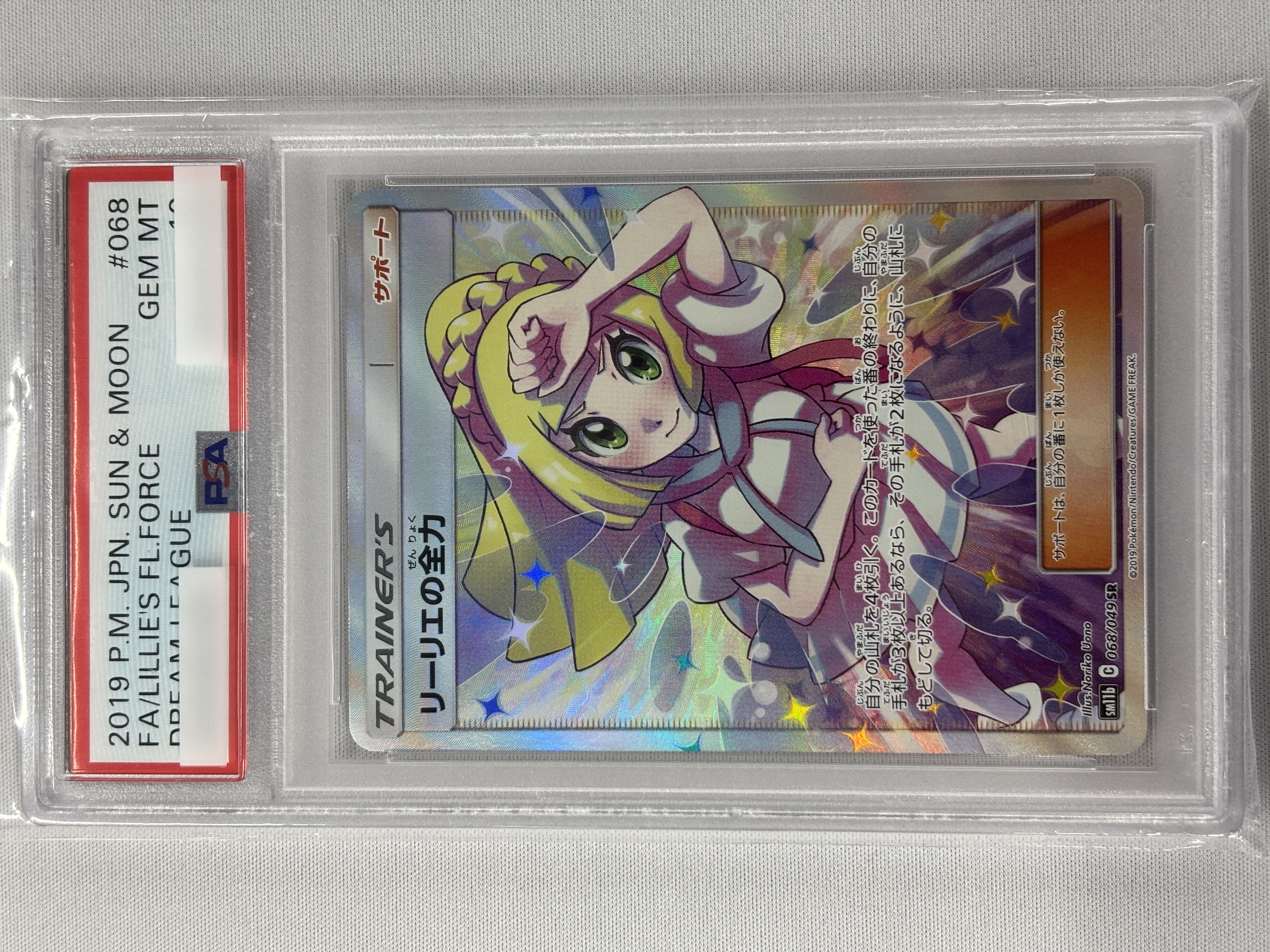 【PSA10】リーリエの全力(068/049)[SR]【sm11b】