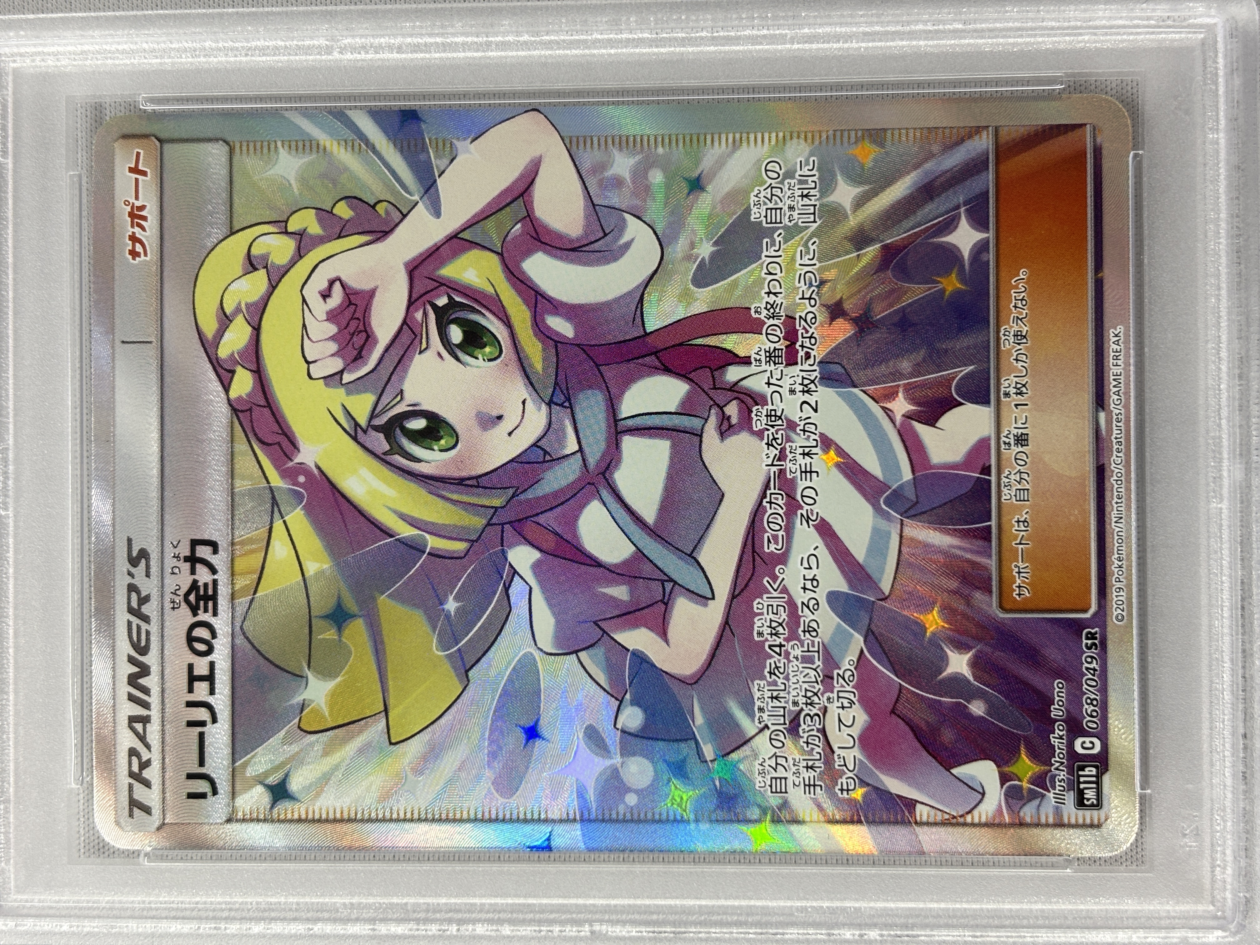 【PSA10】リーリエの全力(068/049)[SR]【sm11b】