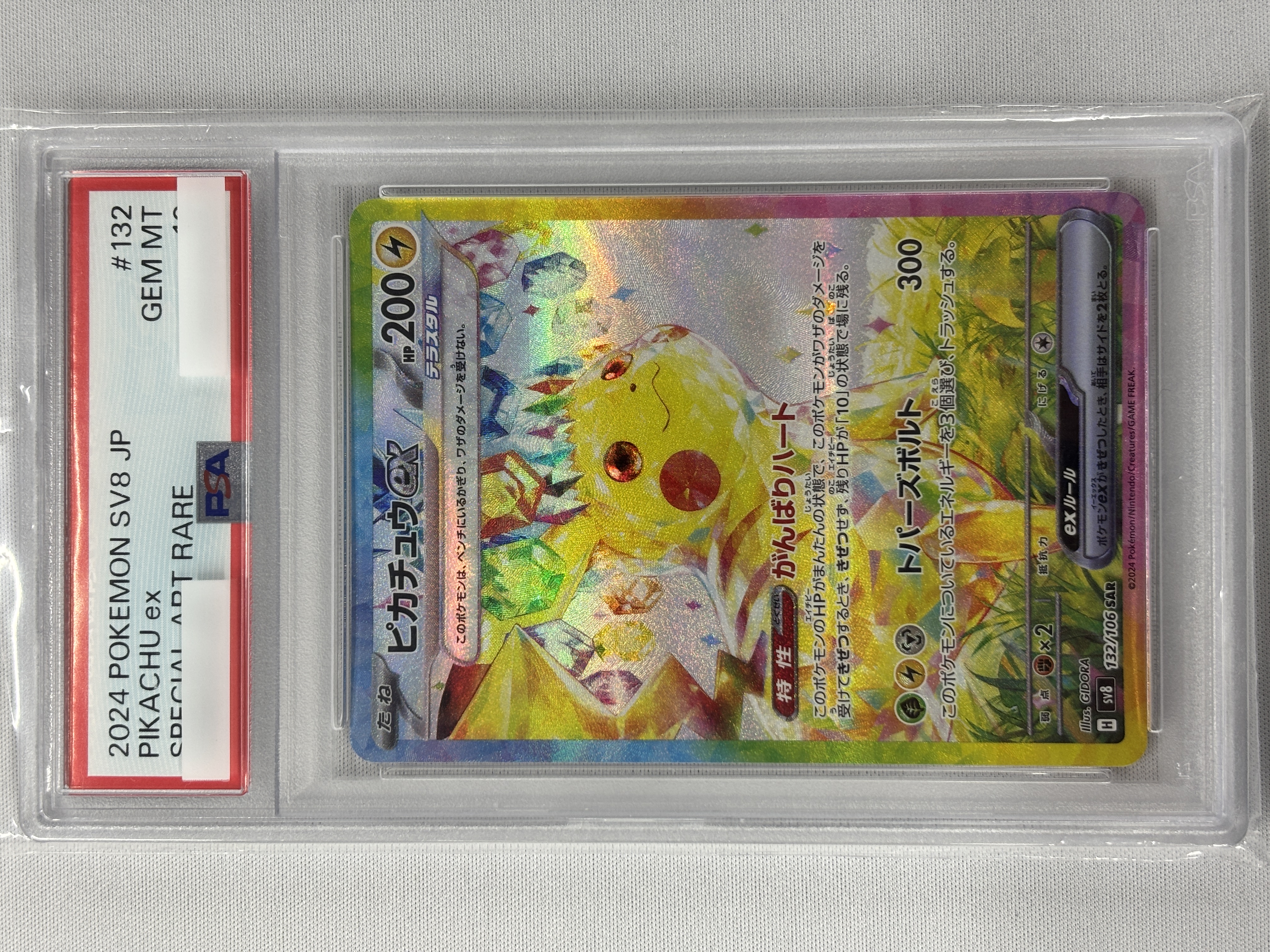【PSA10】ピカチュウex(132/106)[SAR]【SV8】