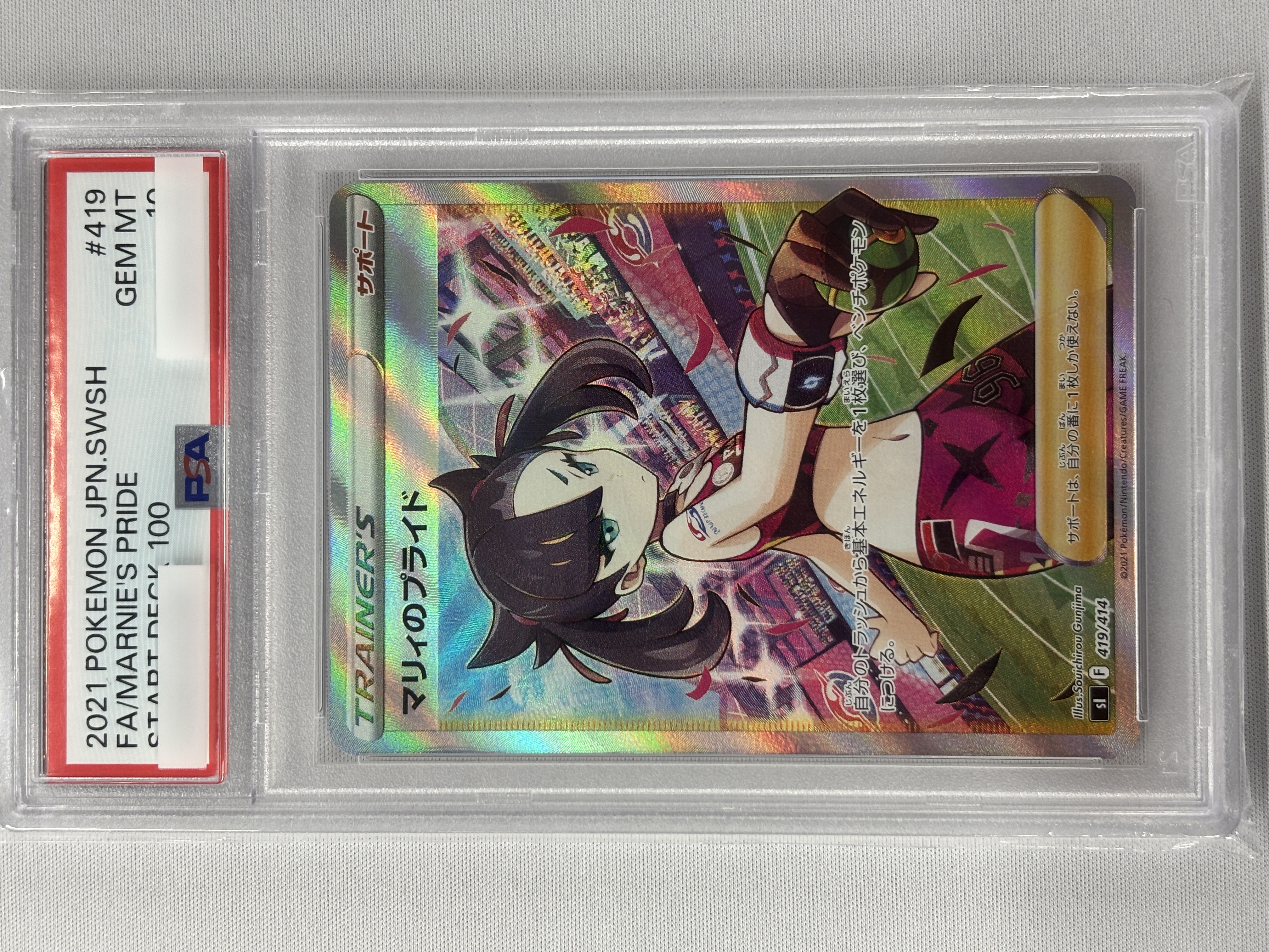 【PSA10】マリィのプライド(419/414)[SR]【SI】②