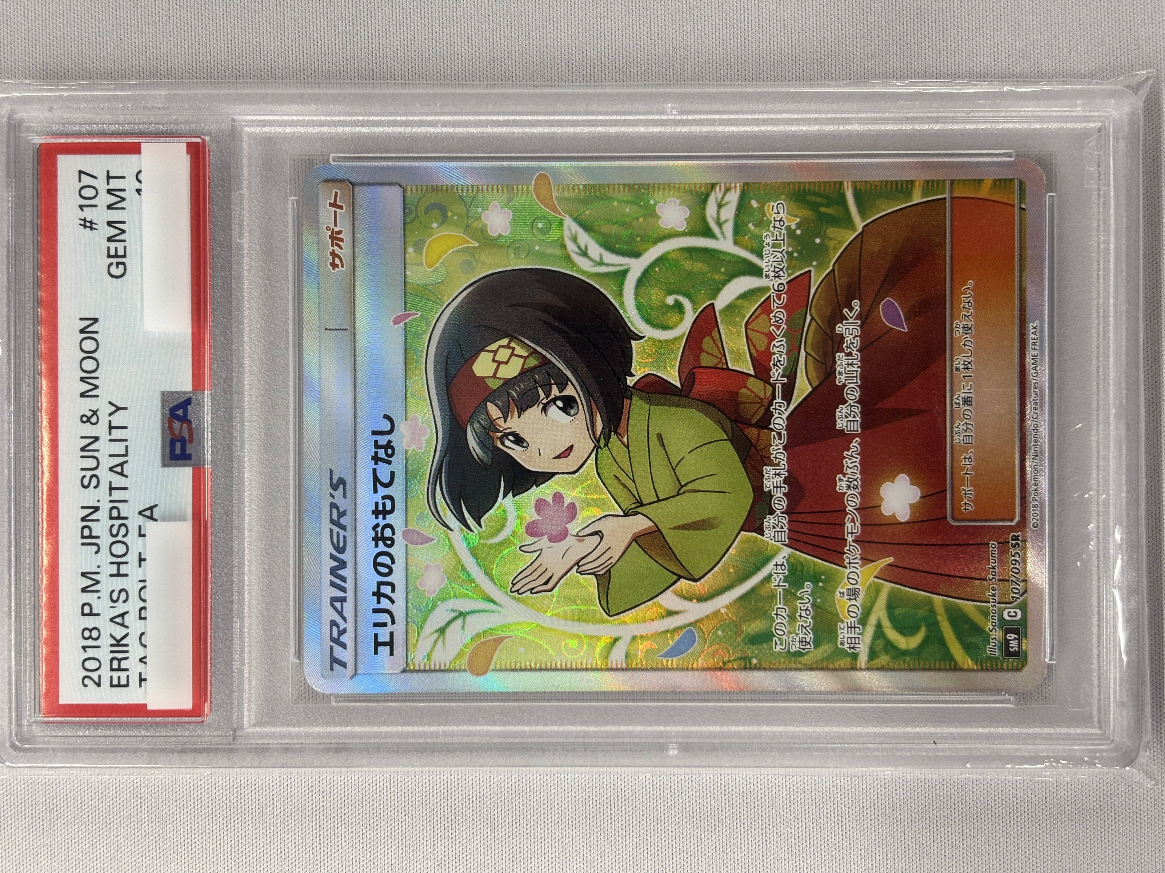 【PSA10】エリカのおもてなし(107/095)[SR]【sm9】