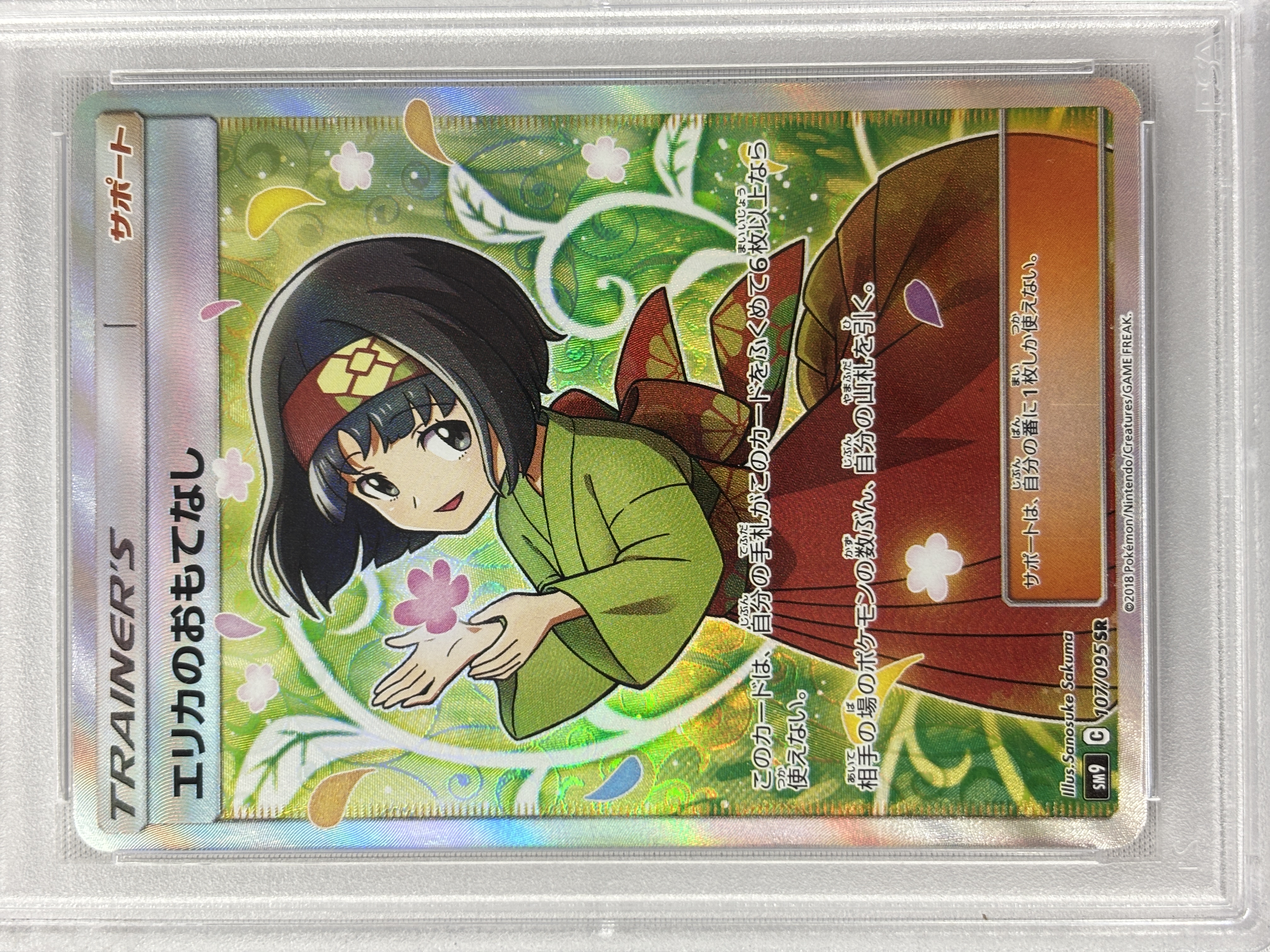 【PSA10】エリカのおもてなし(107/095)[SR]【sm9】