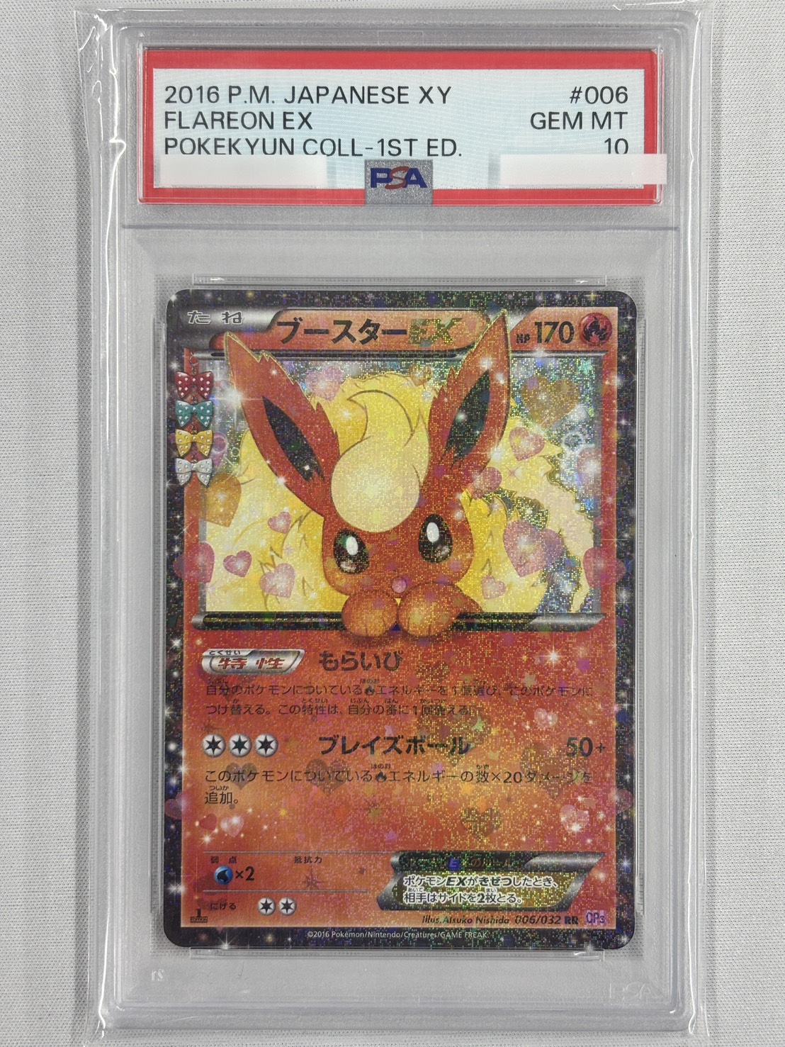 【PSA10】ブースターEX(006/032)[RR]【CP3】②