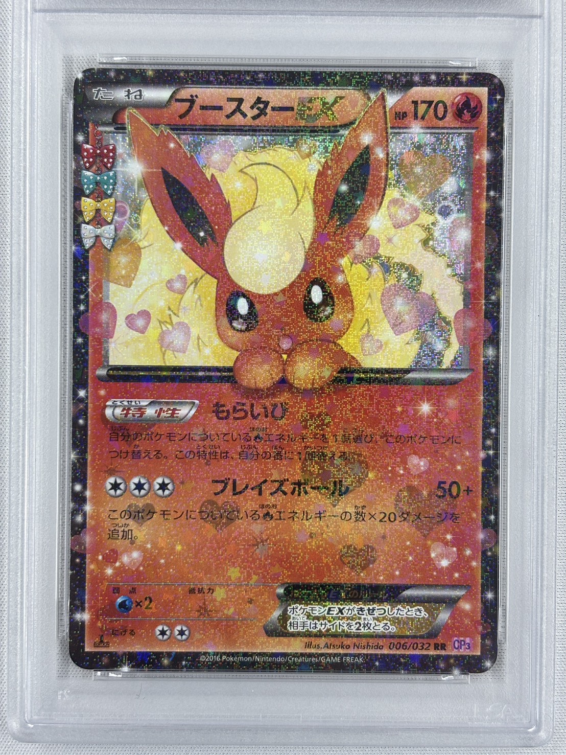 【PSA10】ブースターEX(006/032)[RR]【CP3】②