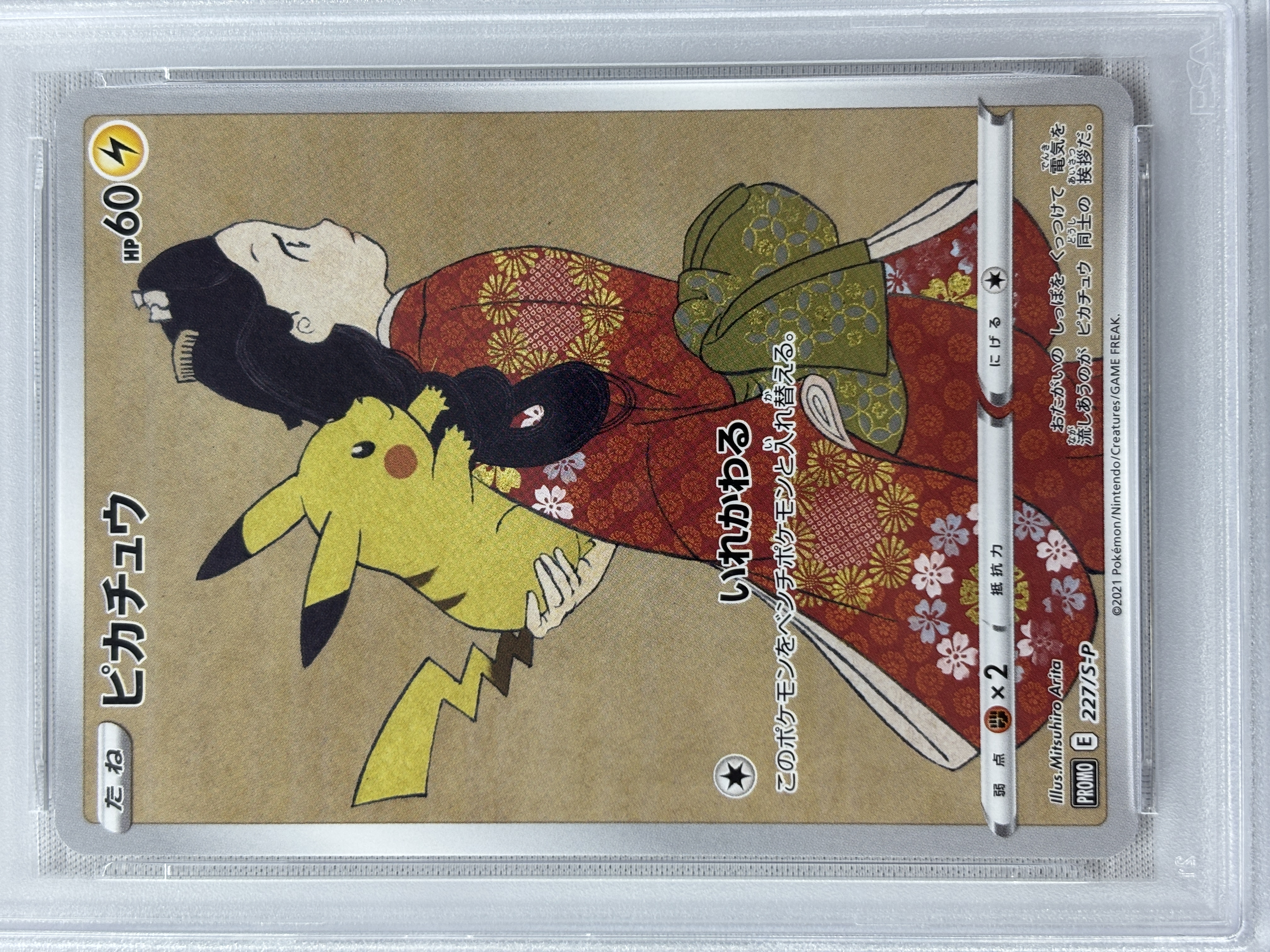 【PSA10】ピカチュウ(227/S-P)[]【PROMO】