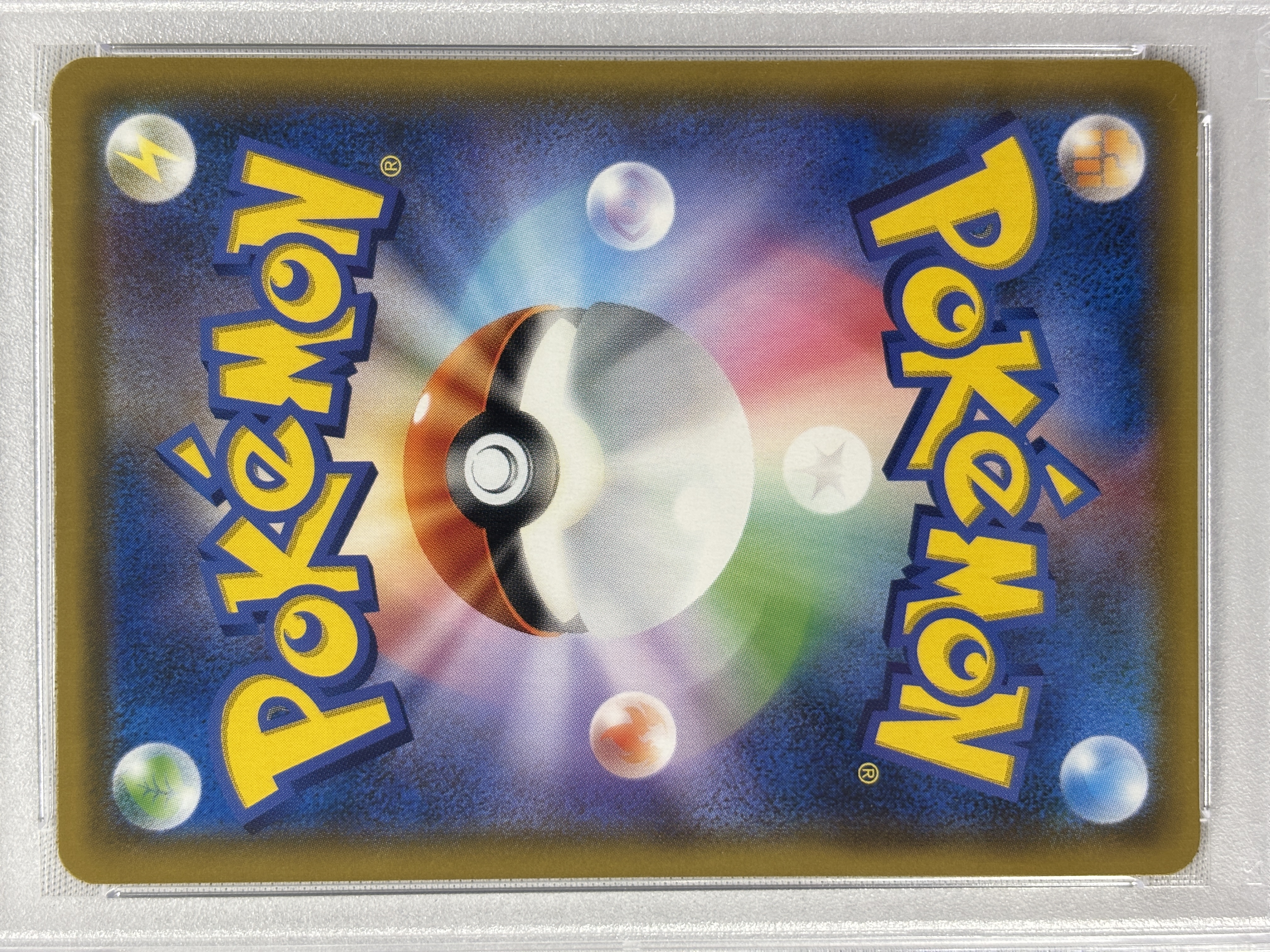 【PSA10】レシラム＆リザードンGX(097/095)[SA]【sm10】