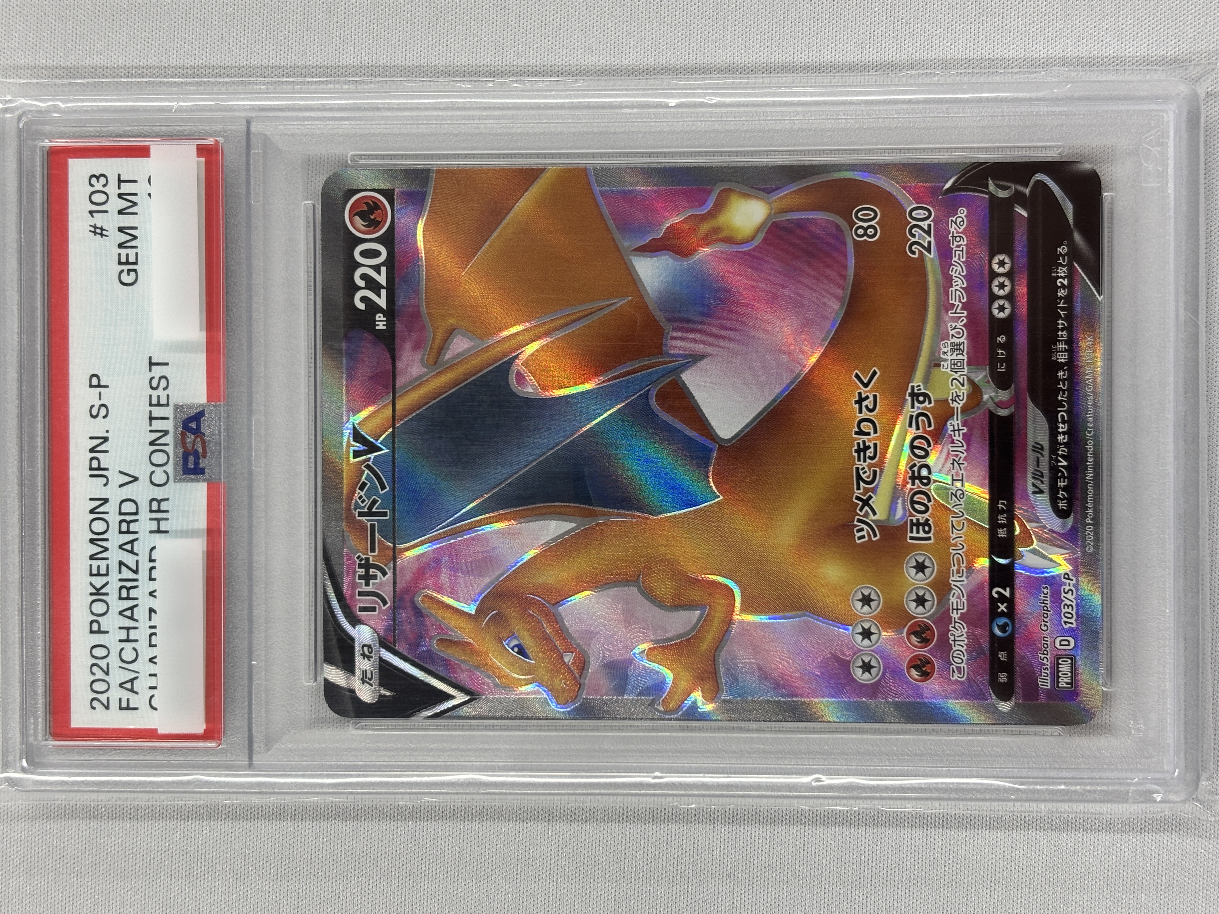 【PSA10】リザードンV(103/S-P)【PROMO】