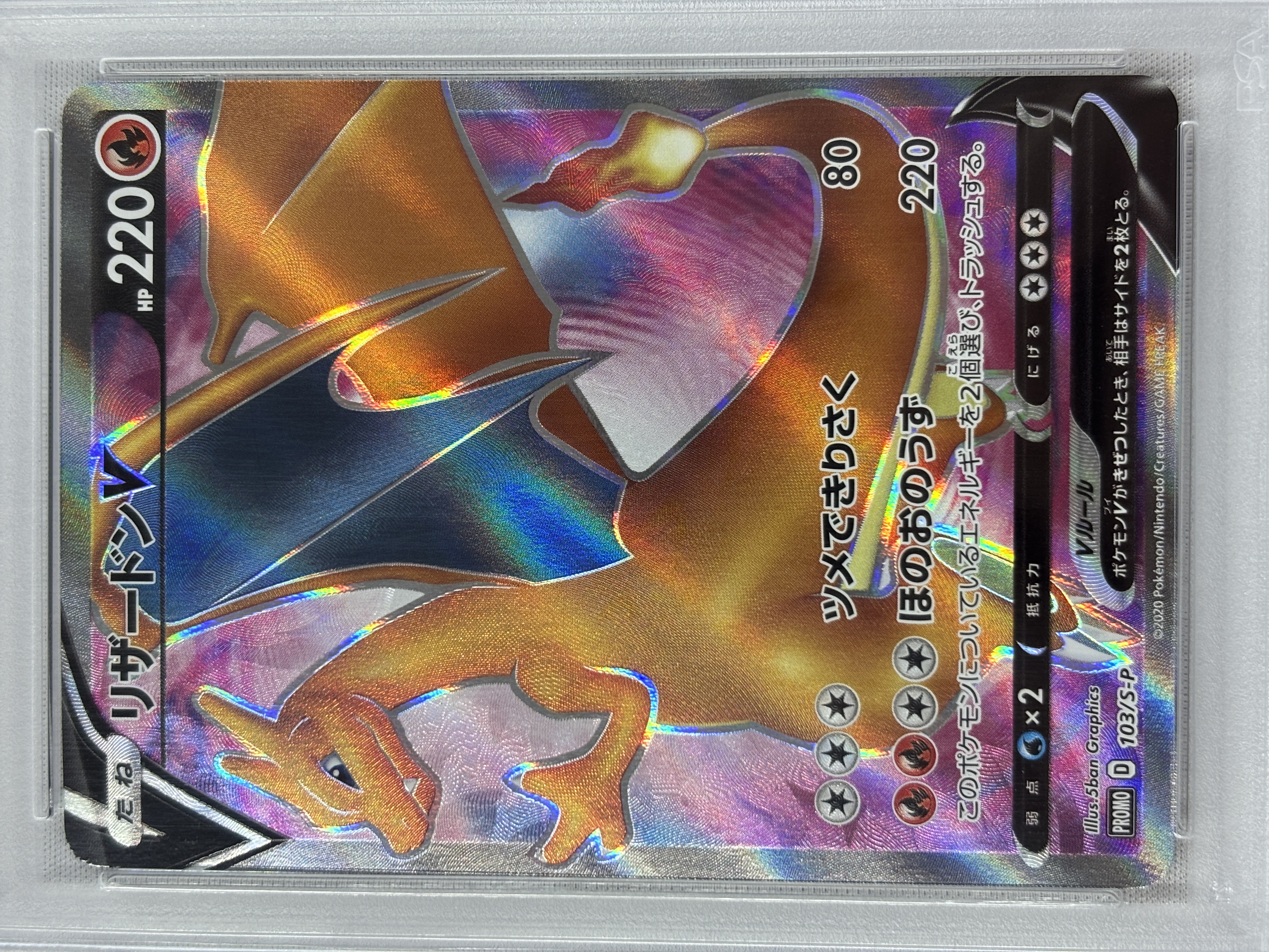 【PSA10】リザードンV(103/S-P)【PROMO】