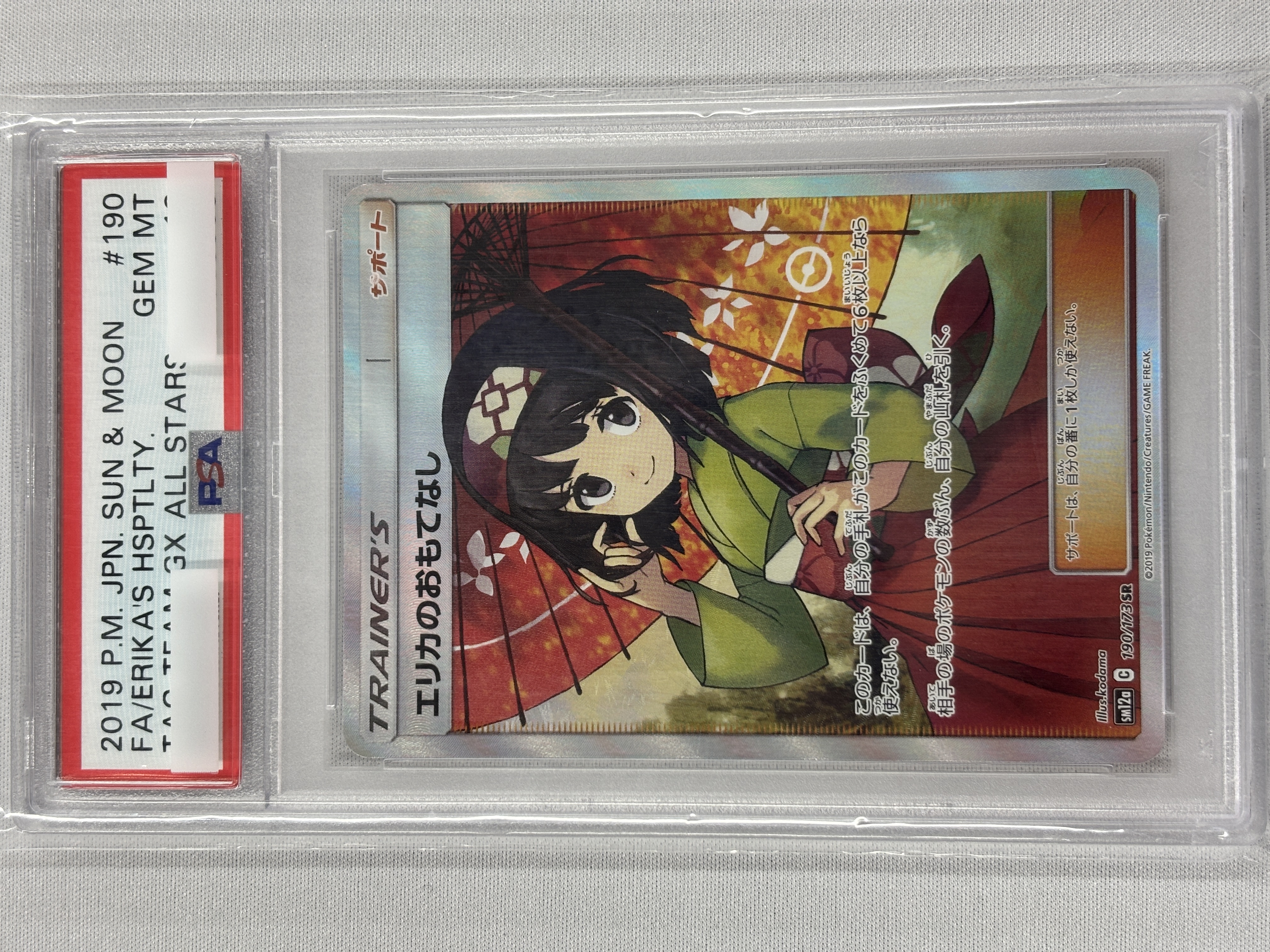 【PSA10】エリカのおもてなし(190/173)[SR]【sm12a】➁