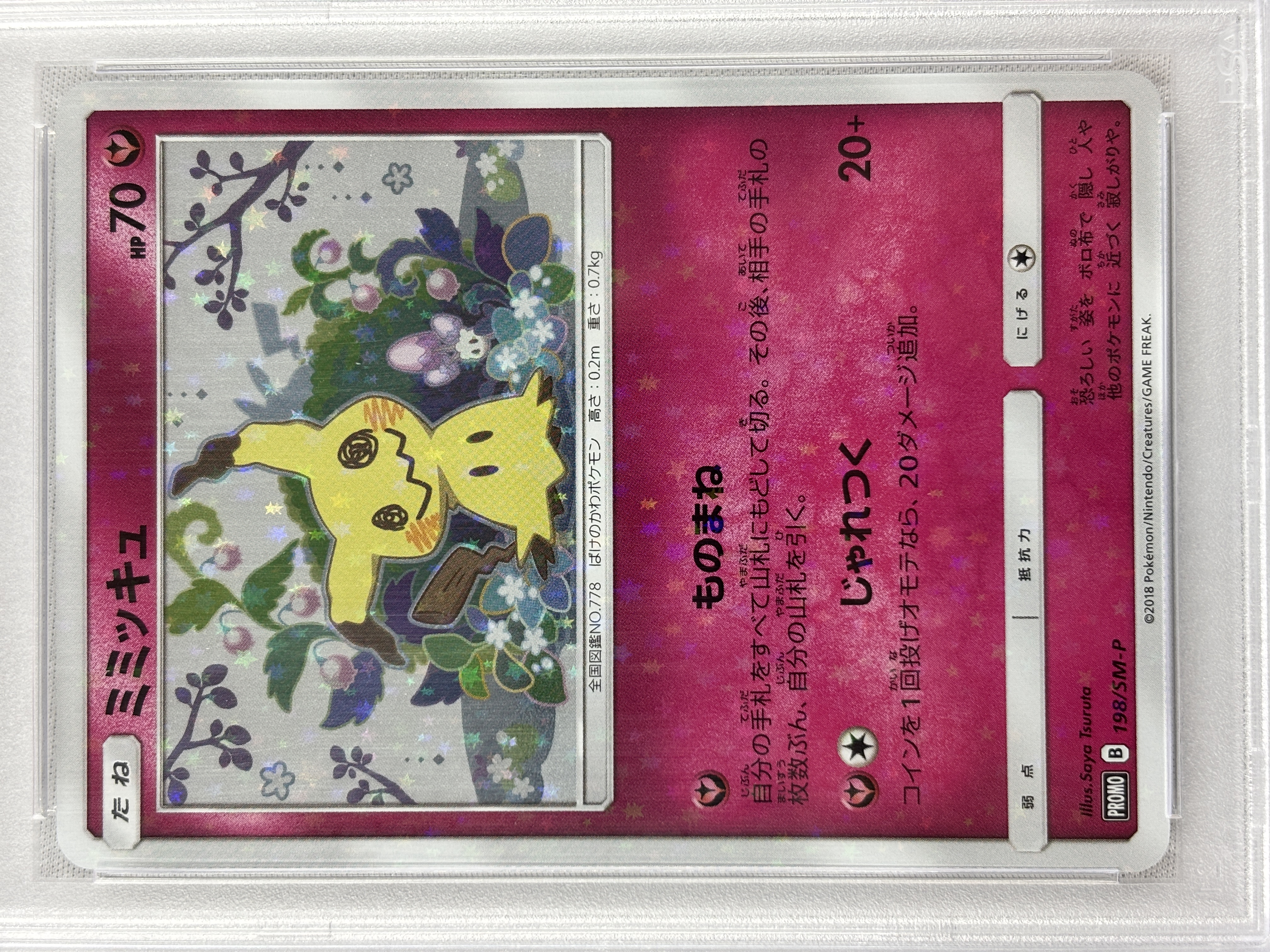 【PSA10】ミミッキュ(198/SM-P)[PROMO]