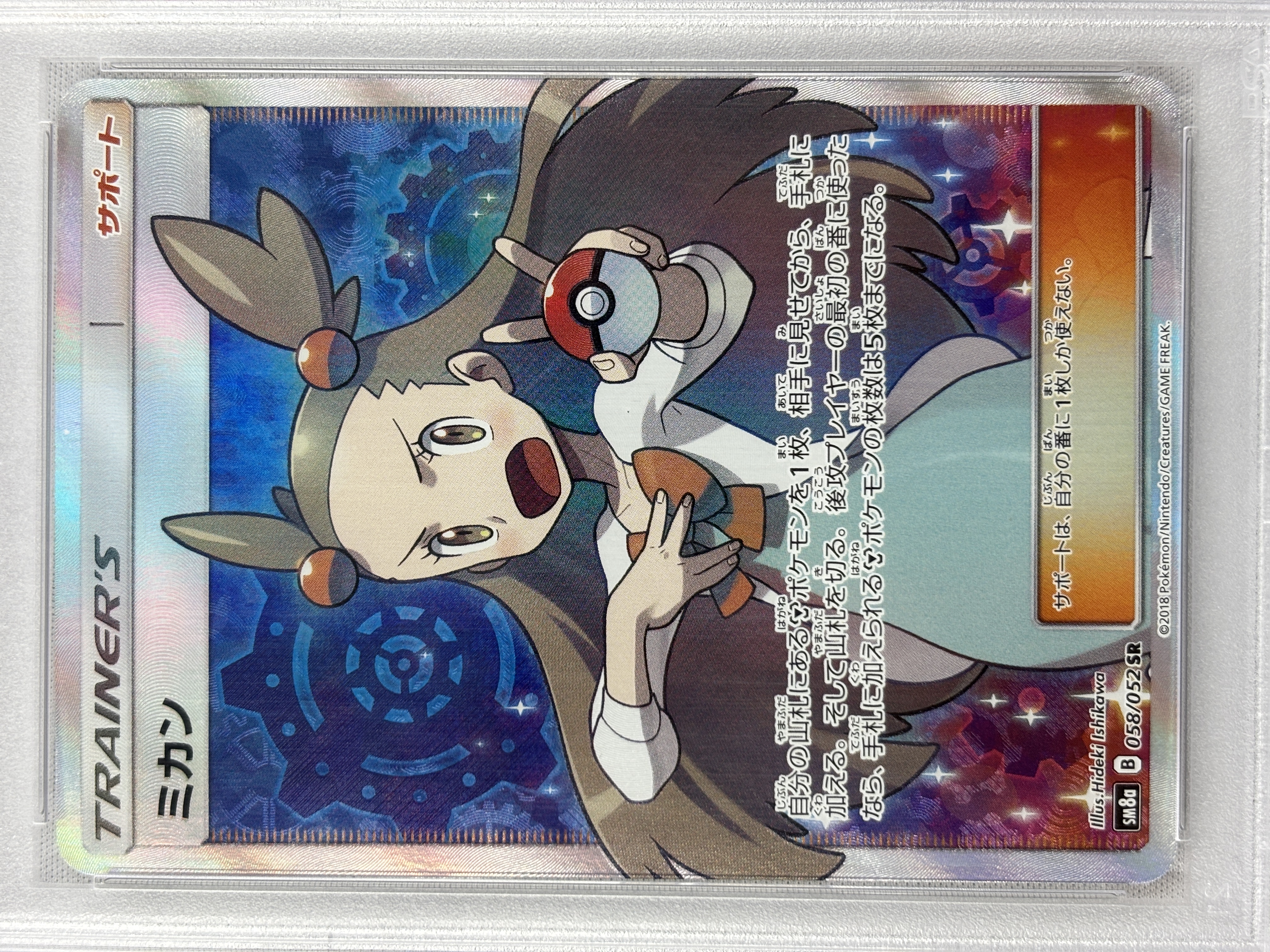 【PSA10】ミカン(058/052)[SR]【sm8a】