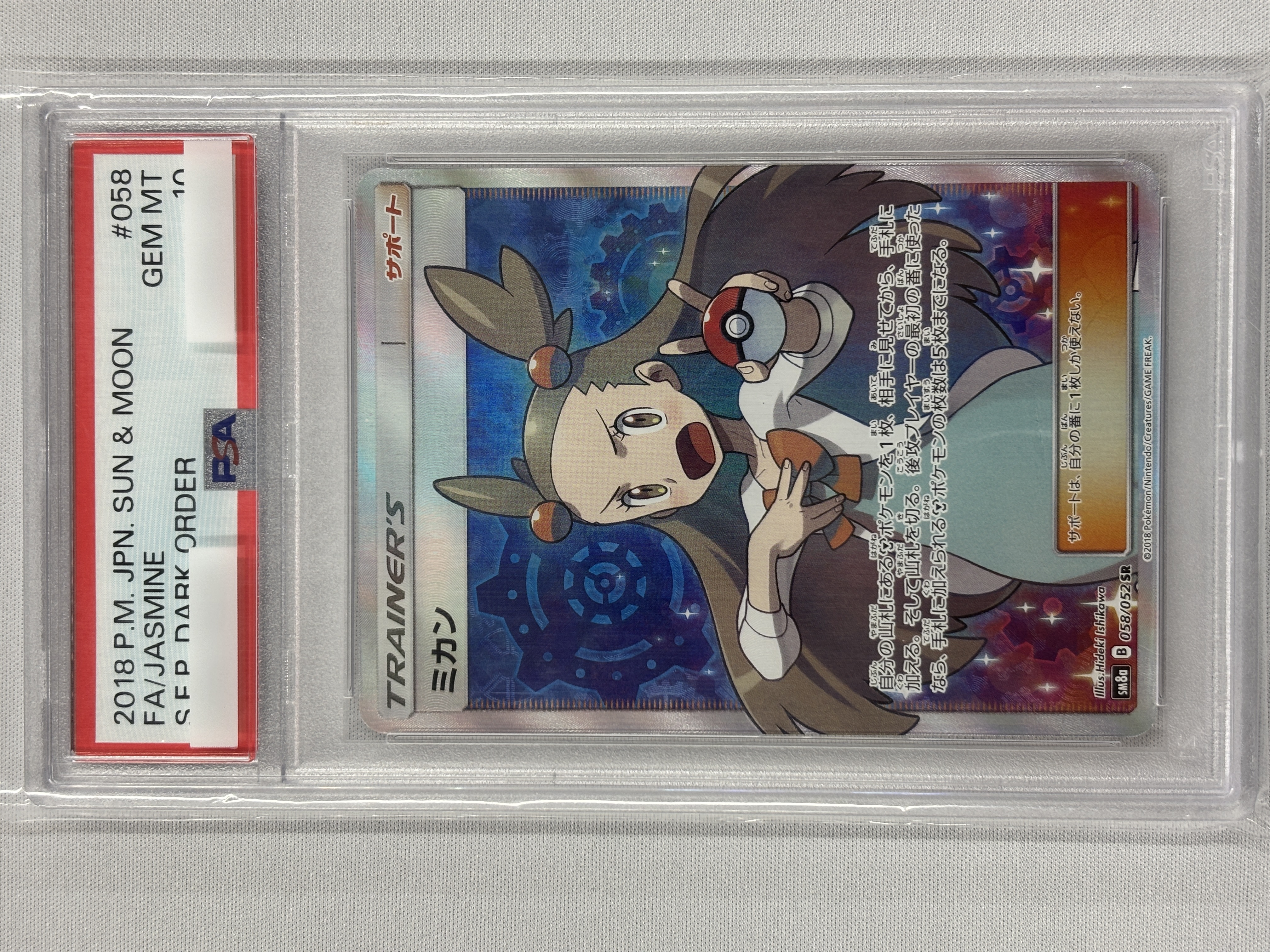 【PSA10】ミカン(058/052)[SR]【sm8a】
