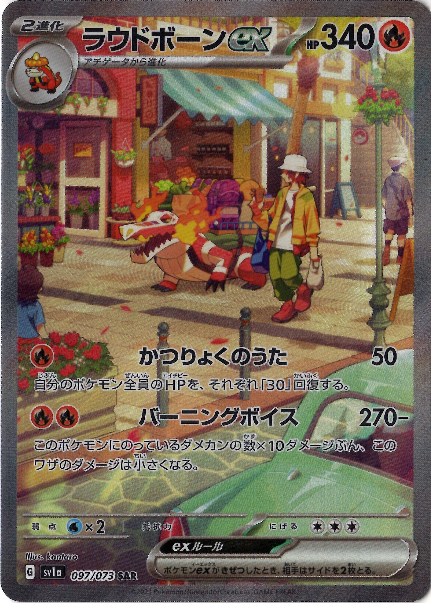 【状態B】ラウドボーンex(097/073)[SAR]【SV1a】