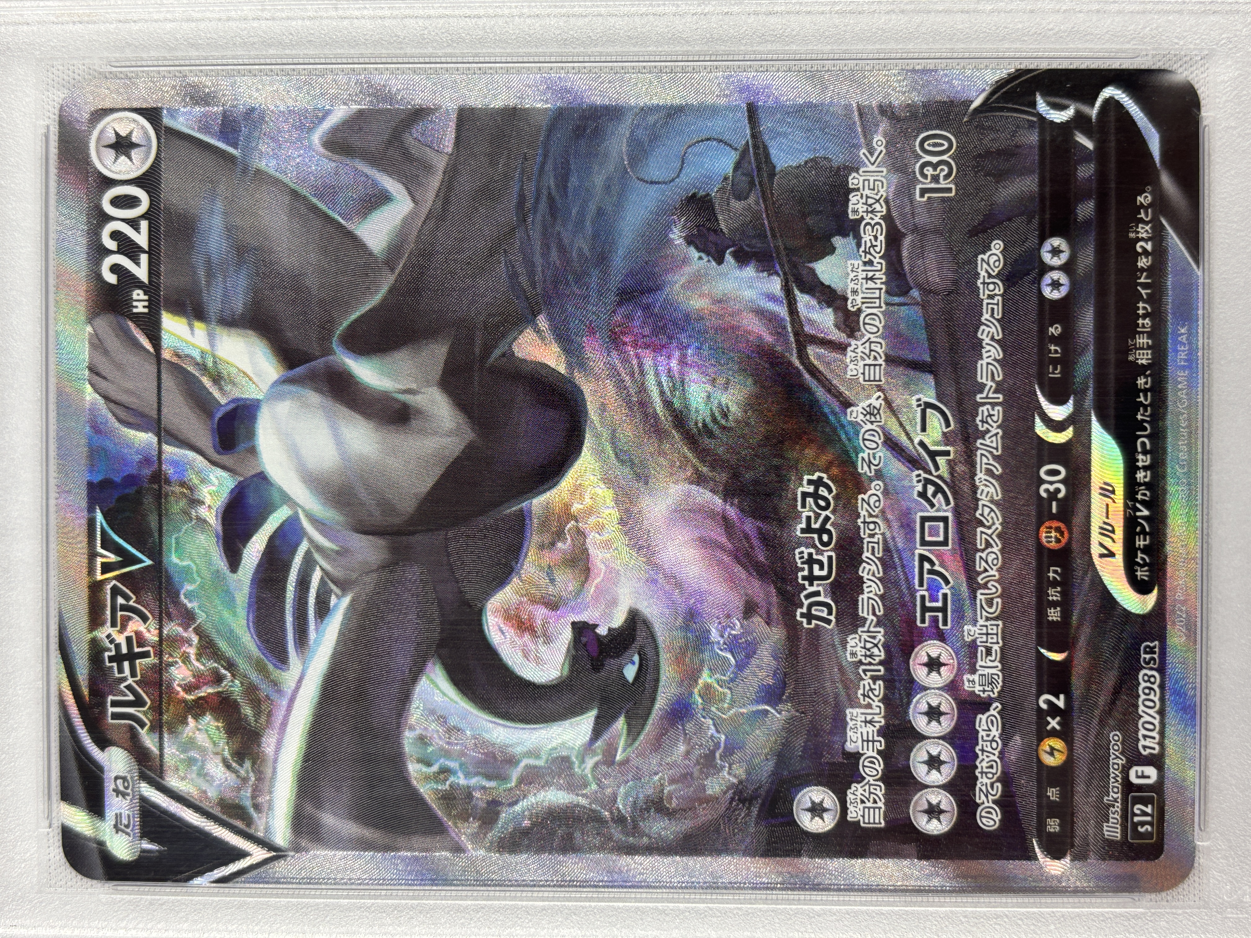 【PSA10】ルギアV(110/098)[SA]【S12】