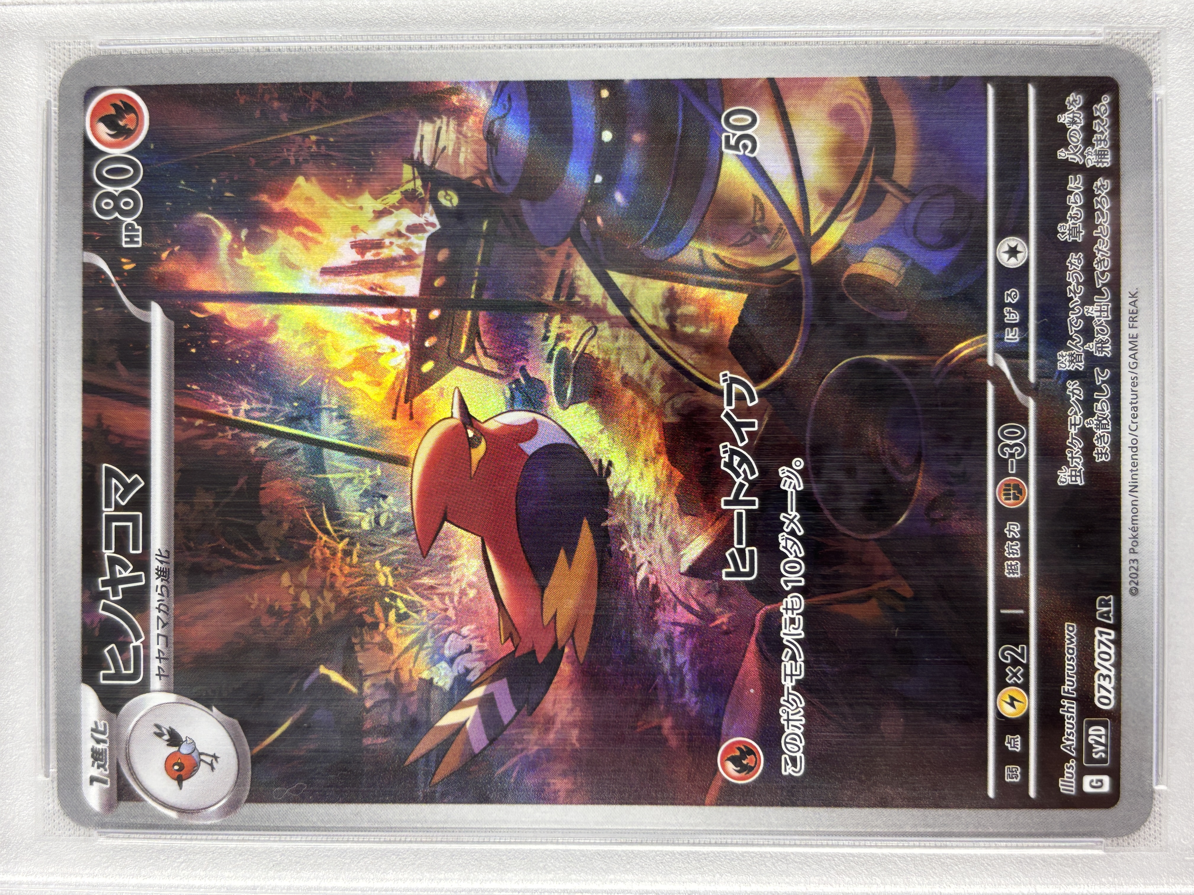 【PSA10】ヒノヤコマ(073/071)[AR]【SV2D】