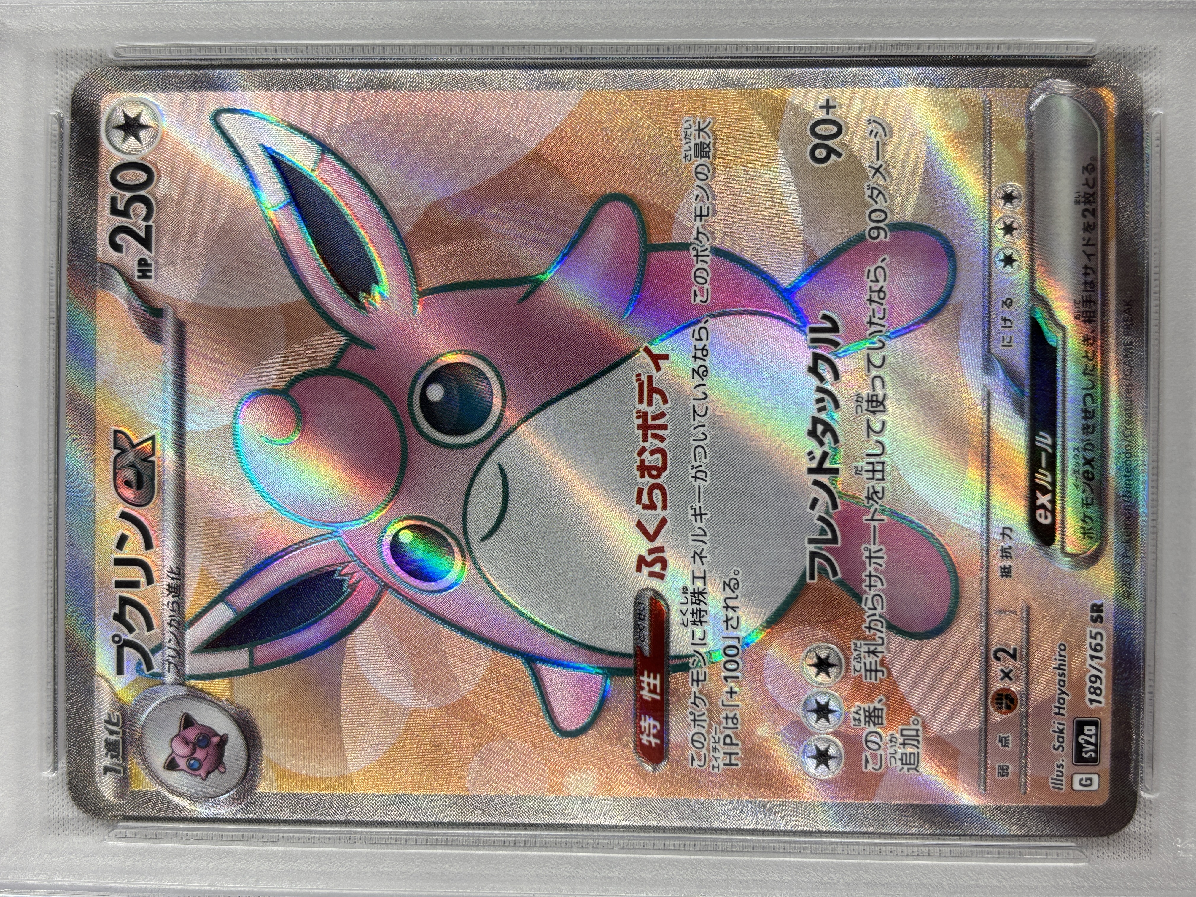 【PSA10】プクリンex(189/165)[SR]【SV2a】