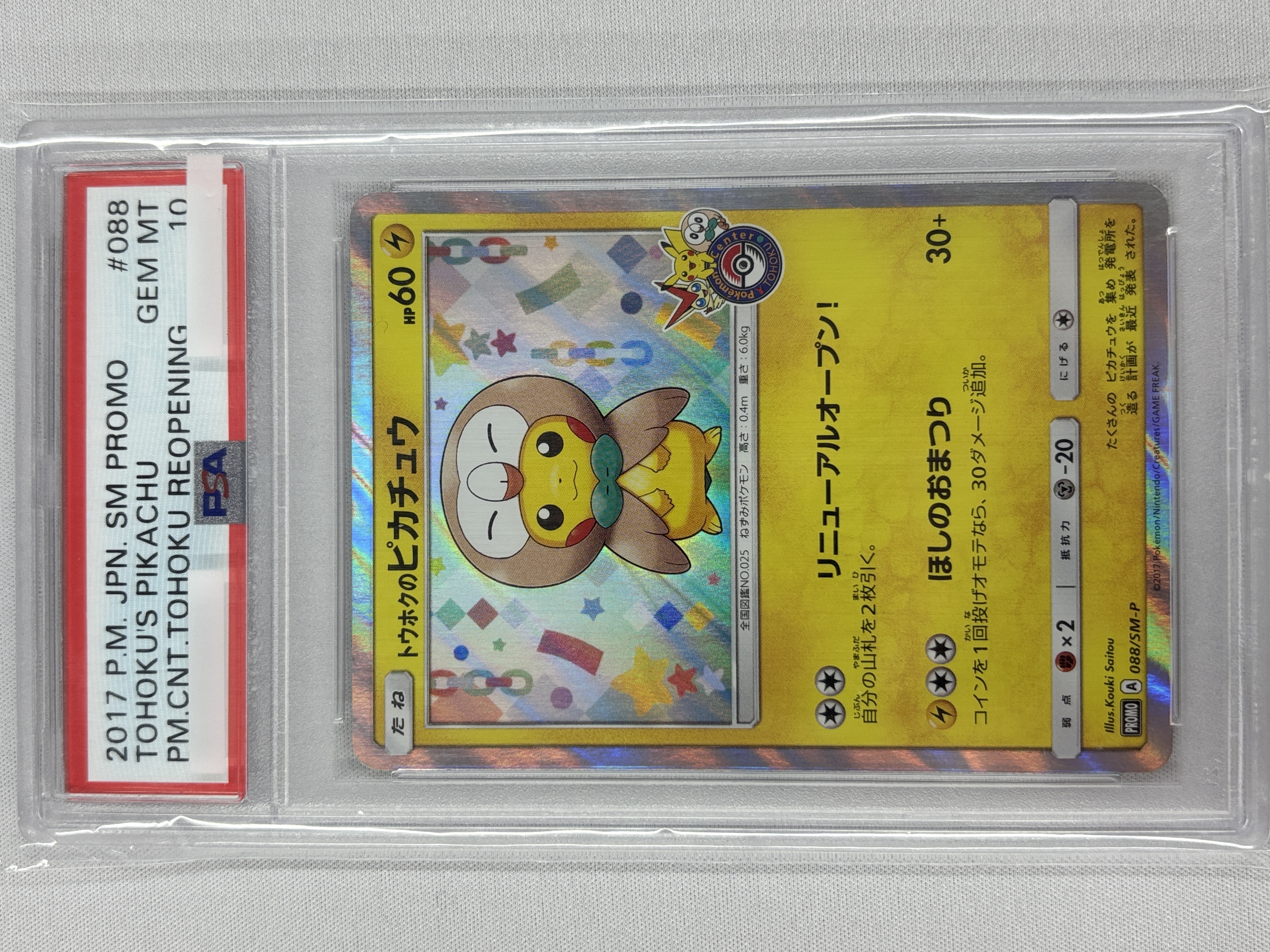 【PSA10】トウホクのピカチュウ(088/SM-P)【PROMO】