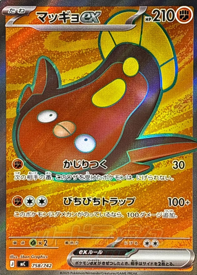 マッギョex(758/742)[SR]【MC】