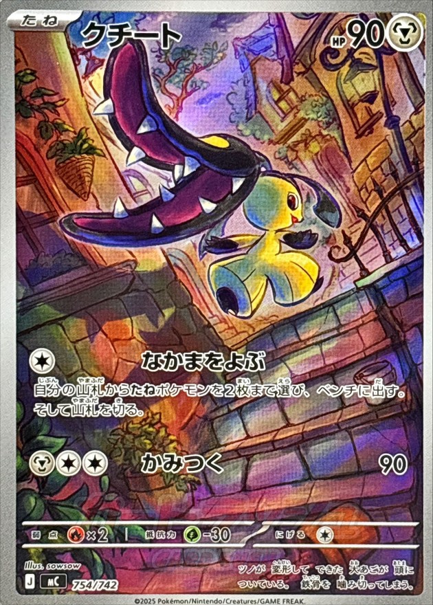 クチート(754/742)[AR]【MC】