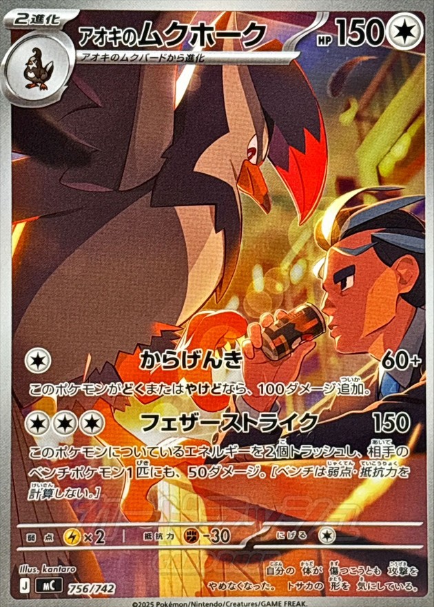 アオキのムクホーク(756/742)[AR]【MC】