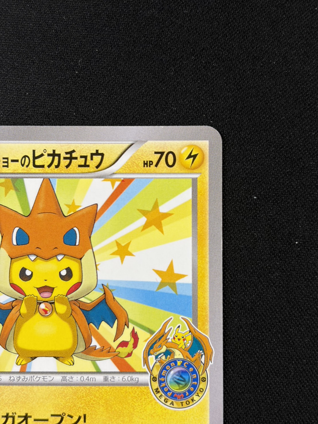 【状態C】メガトウキョーのピカチュウ(098/XY-P)[]【PROMO】