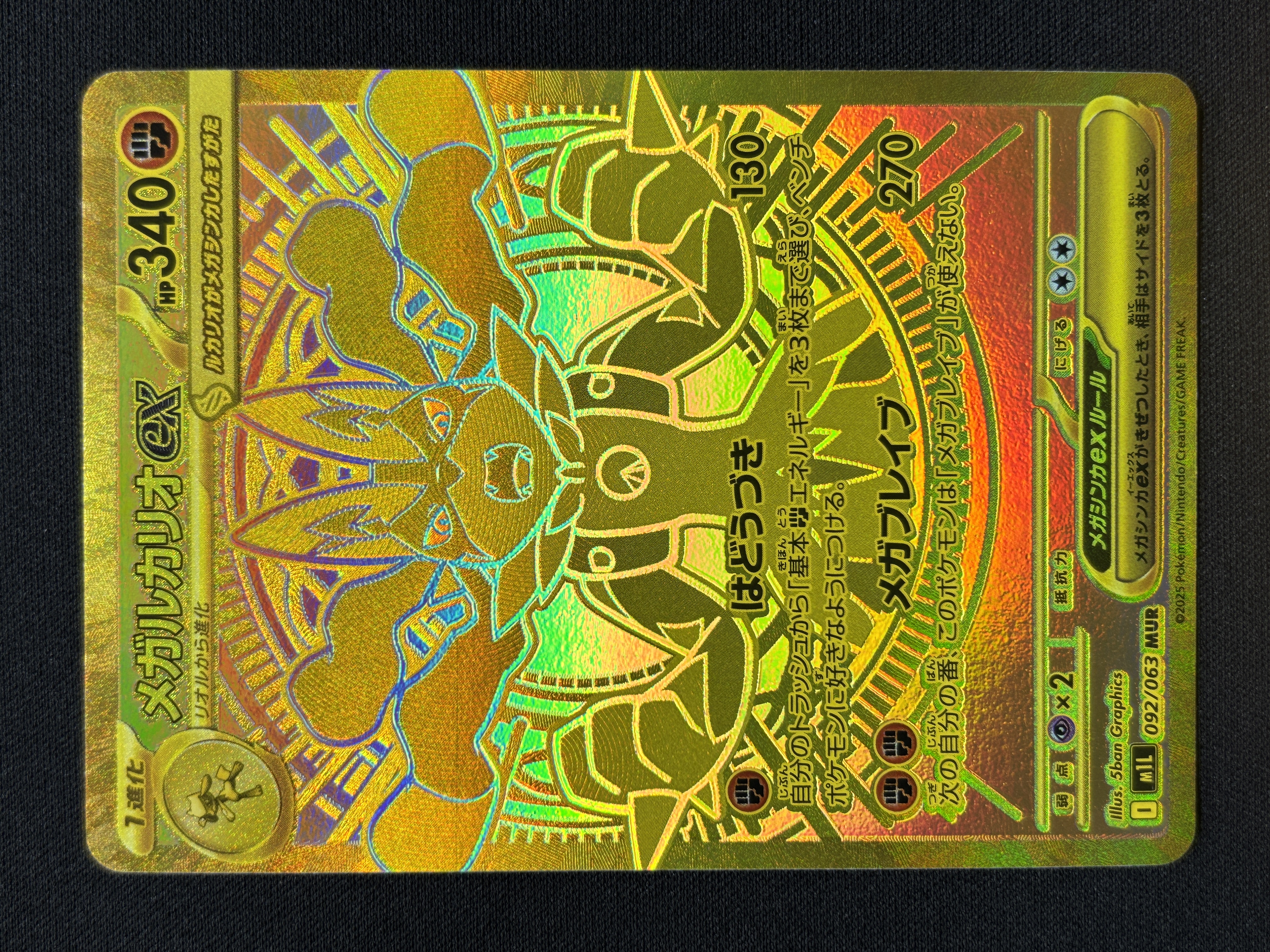 【状態A-】メガルカリオex(092/063)[MUR]【M1L】