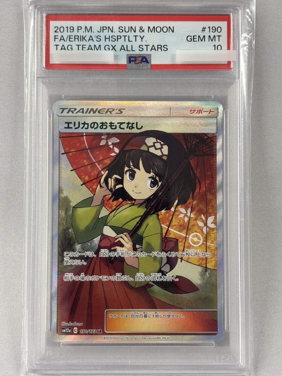 【PSA10】エリカのおもてなし(190/173)[SR]【sm12a】