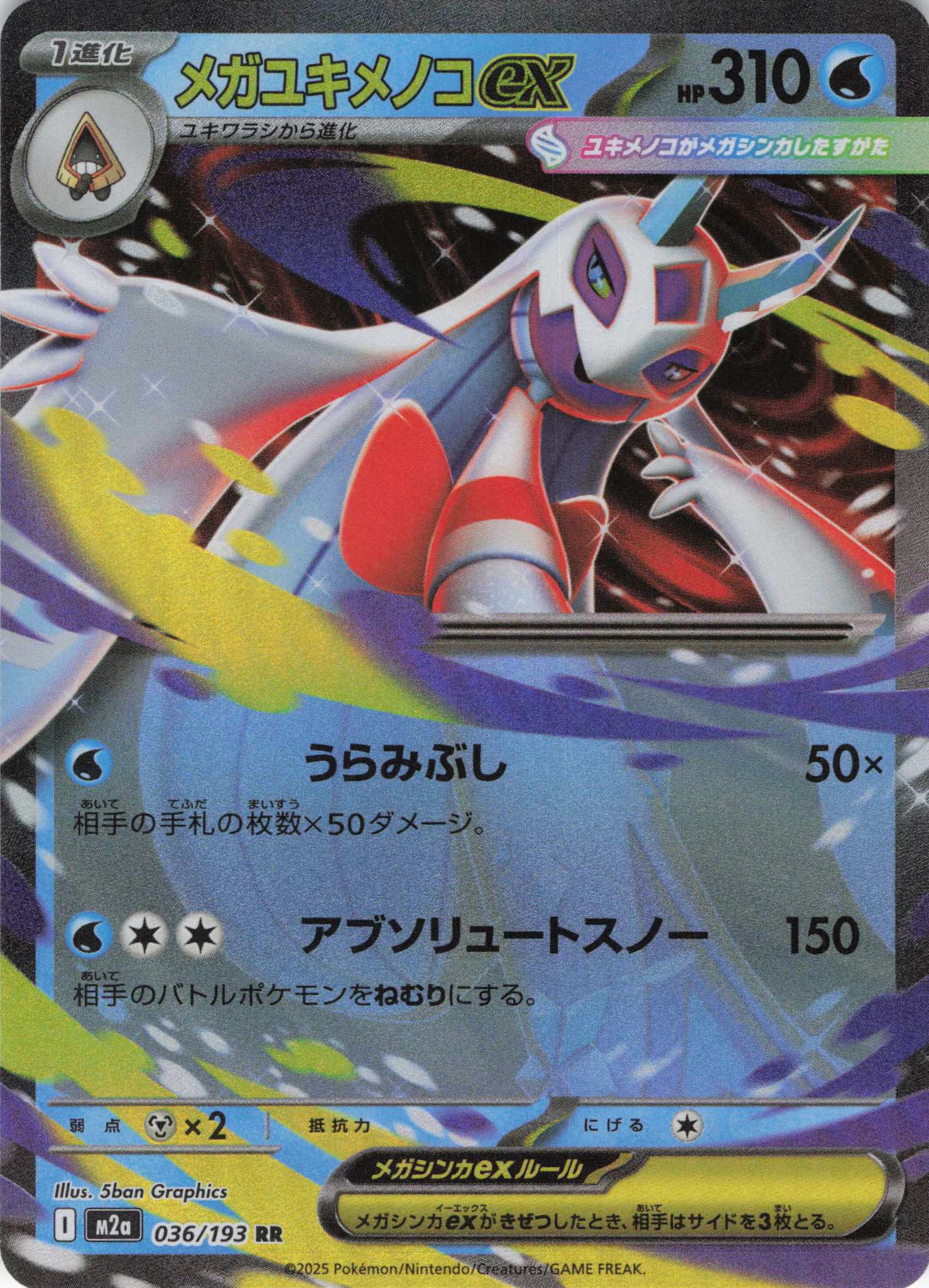 【状態B】メガユキメノコex(036/193)［RR］【M2A】