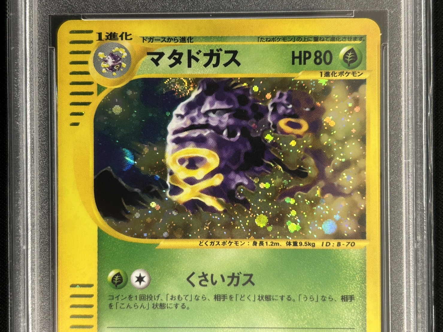 【鑑定済み：PSA10】マタドガス(101/128)[]【★】