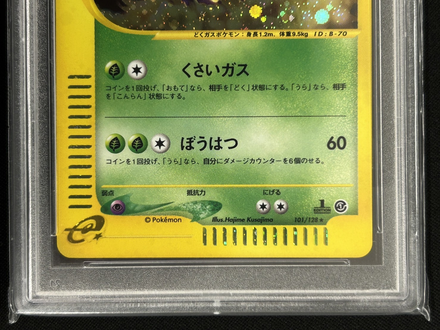 【鑑定済み：PSA10】マタドガス(101/128)[]【★】