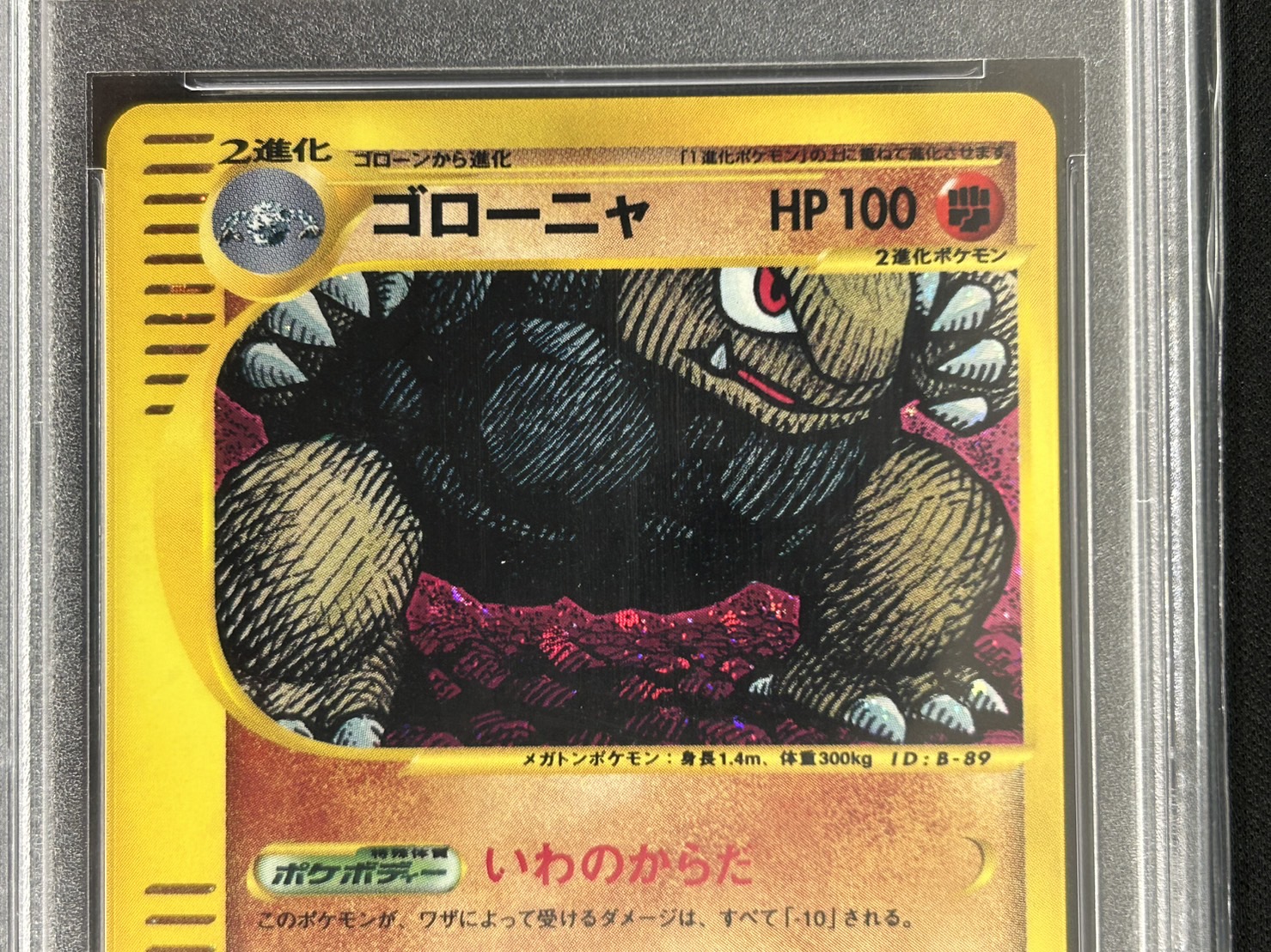 【鑑定済み：PSA10】ゴローニャ(122/128)[]【★】