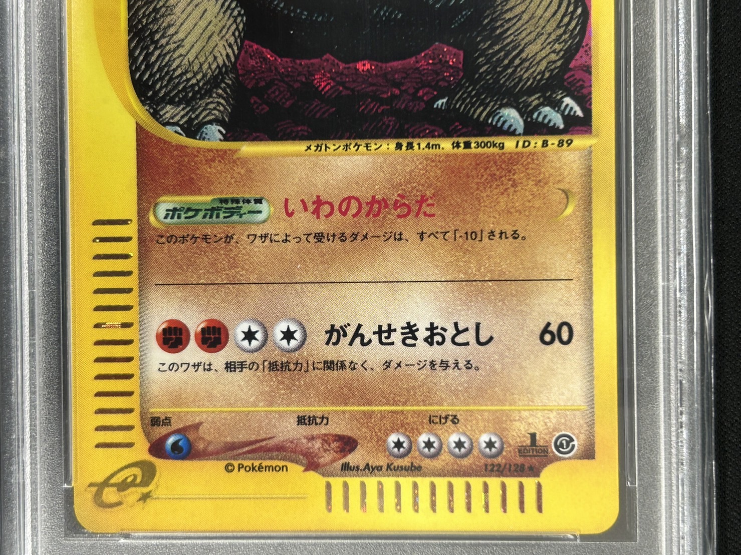 【鑑定済み：PSA10】ゴローニャ(122/128)[]【★】